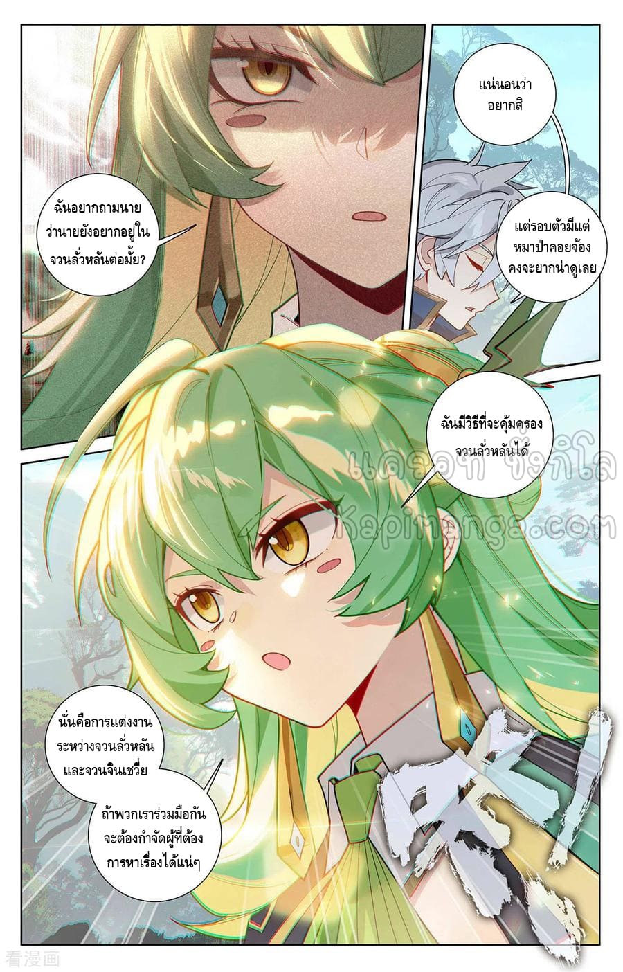 Absolute resonance ตอนที่ 92 หน้า 8