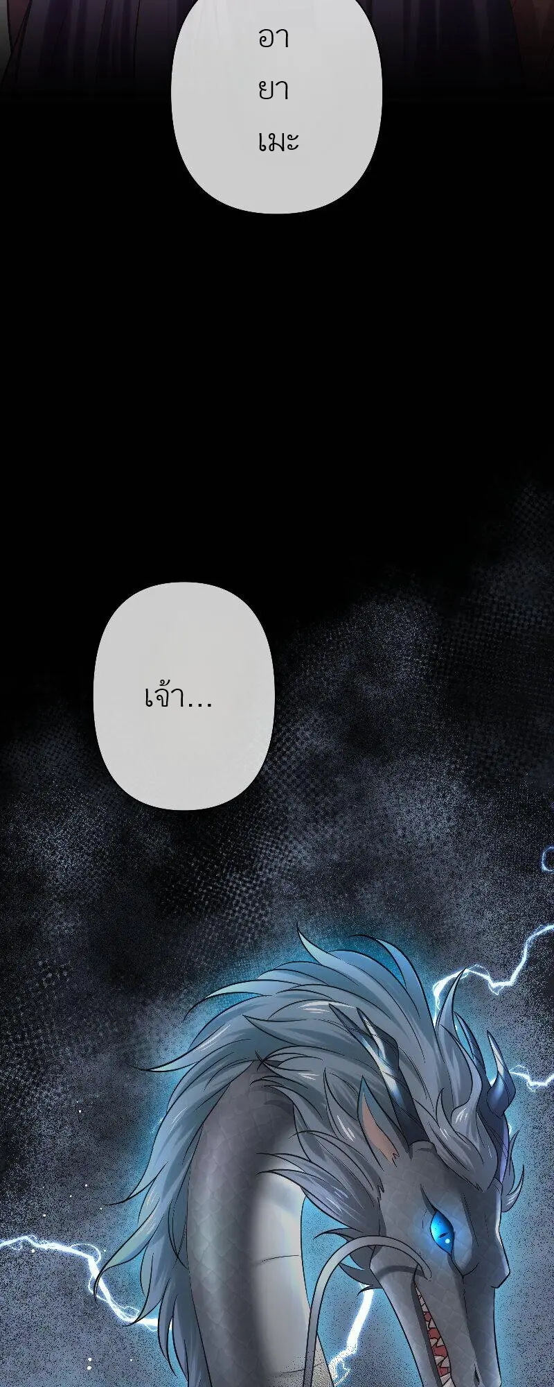 เจ้าสาวไร้เสียงกับมังกรดำ ตอนที่ 1 หน้า 82