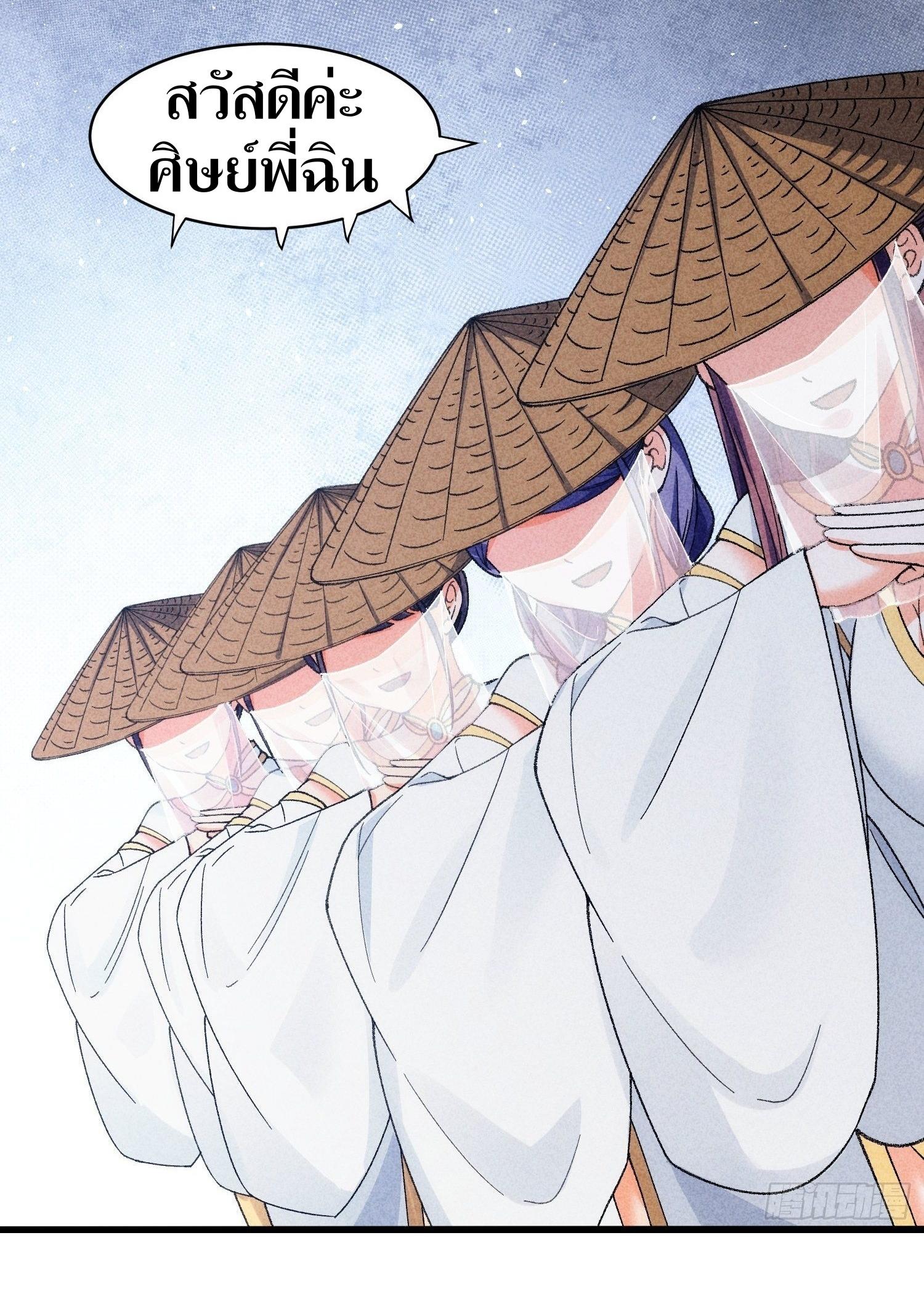 ข้าแค่ไม่เล่นไพ่ตามเกม ตอนที่ 8 หน้า 28