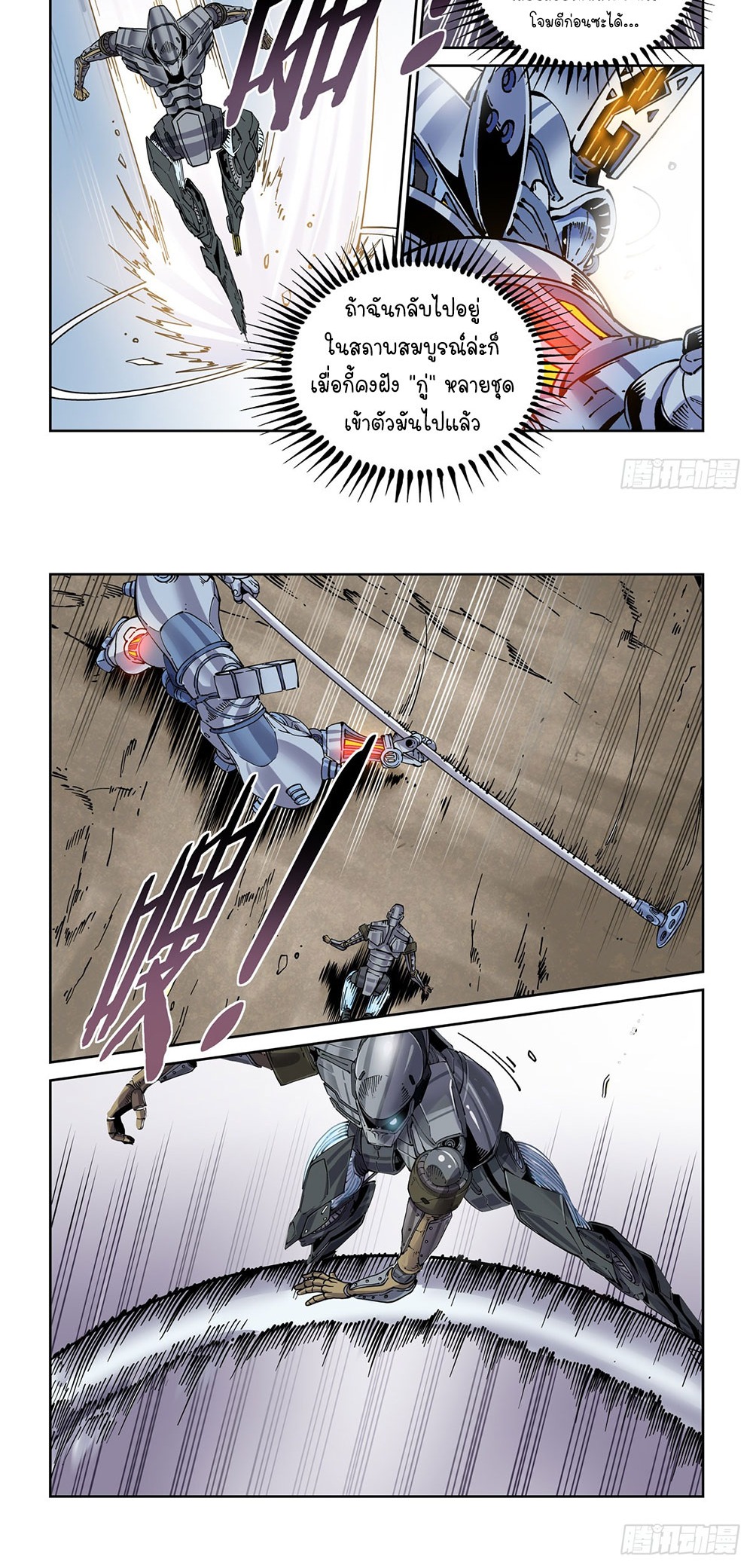 Legend of Cyber Heroes | ตำนานยุทธจักรไซเบอร์ ตอนที่ 32 หน้า 6
