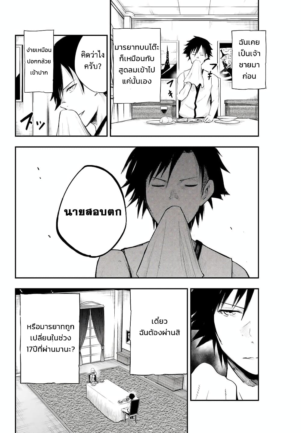 Dorei Tensei Sono Dorei Saikyou no Moto Ouji ni Tsuki ตอนที่ 3 หน้า 4