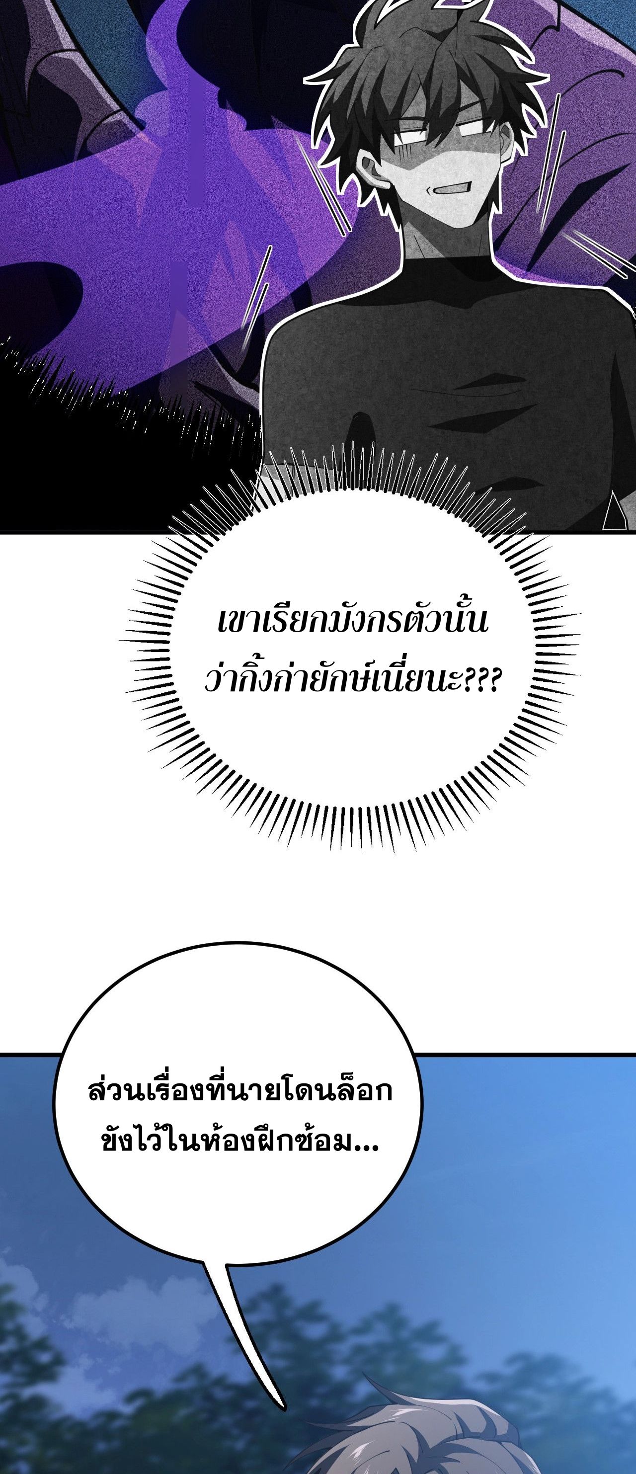 นักเรียนใหม่ระดับ SS แห่งสถาบันเวทมนตร์สุดแกร่ง ตอนที่ 12 หน้า 14
