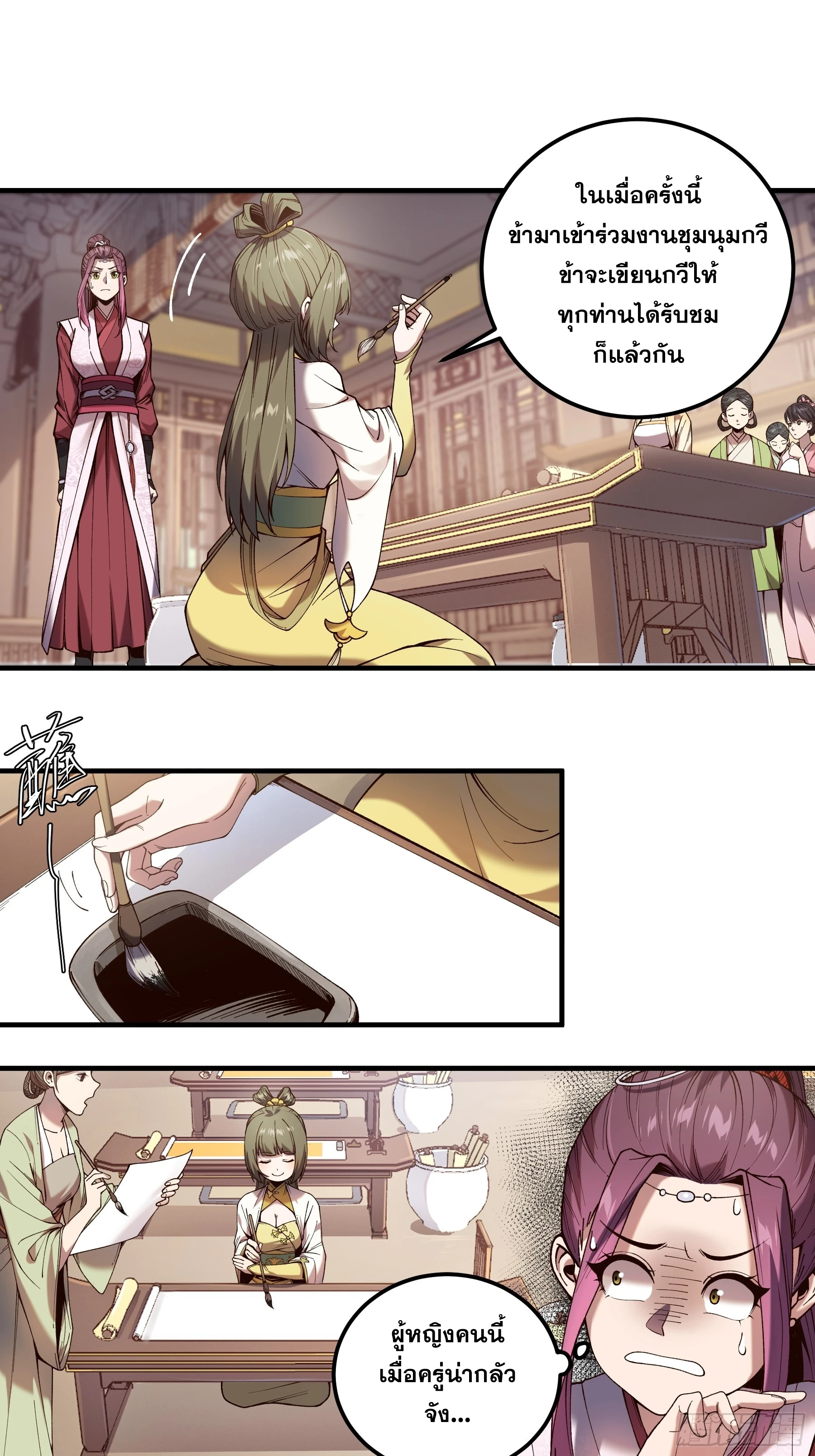 หาญท้าชะตาฟ้า ปริศนายุทธจักร ตอนที่ 31 หน้า 13