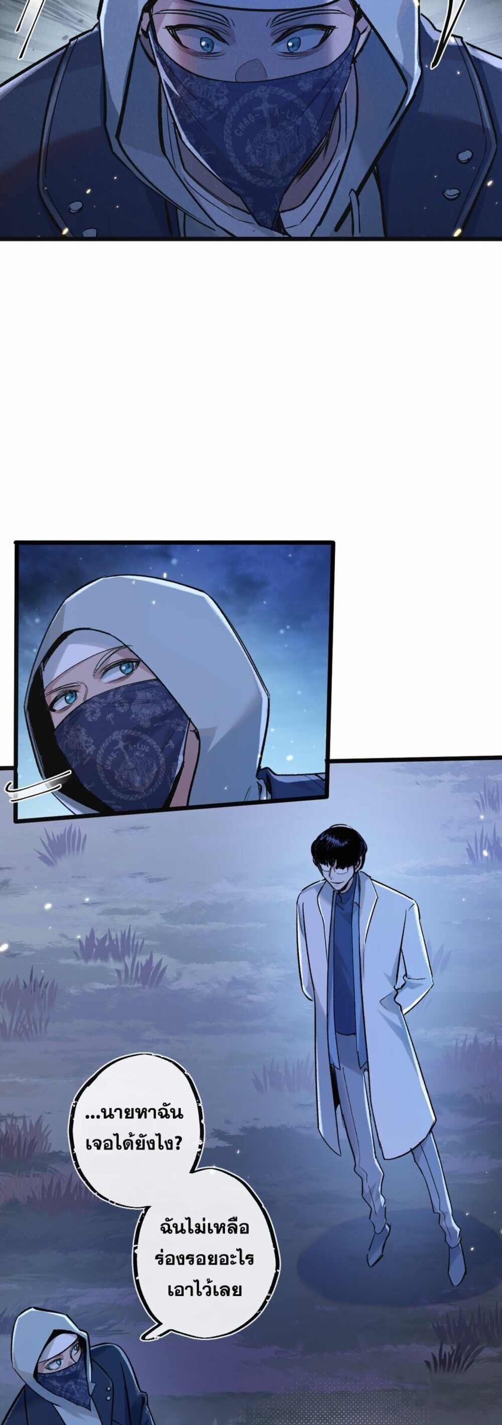 สุดยอดฟาร์มวันสิ้นโลก ตอนที่ 20 หน้า 20