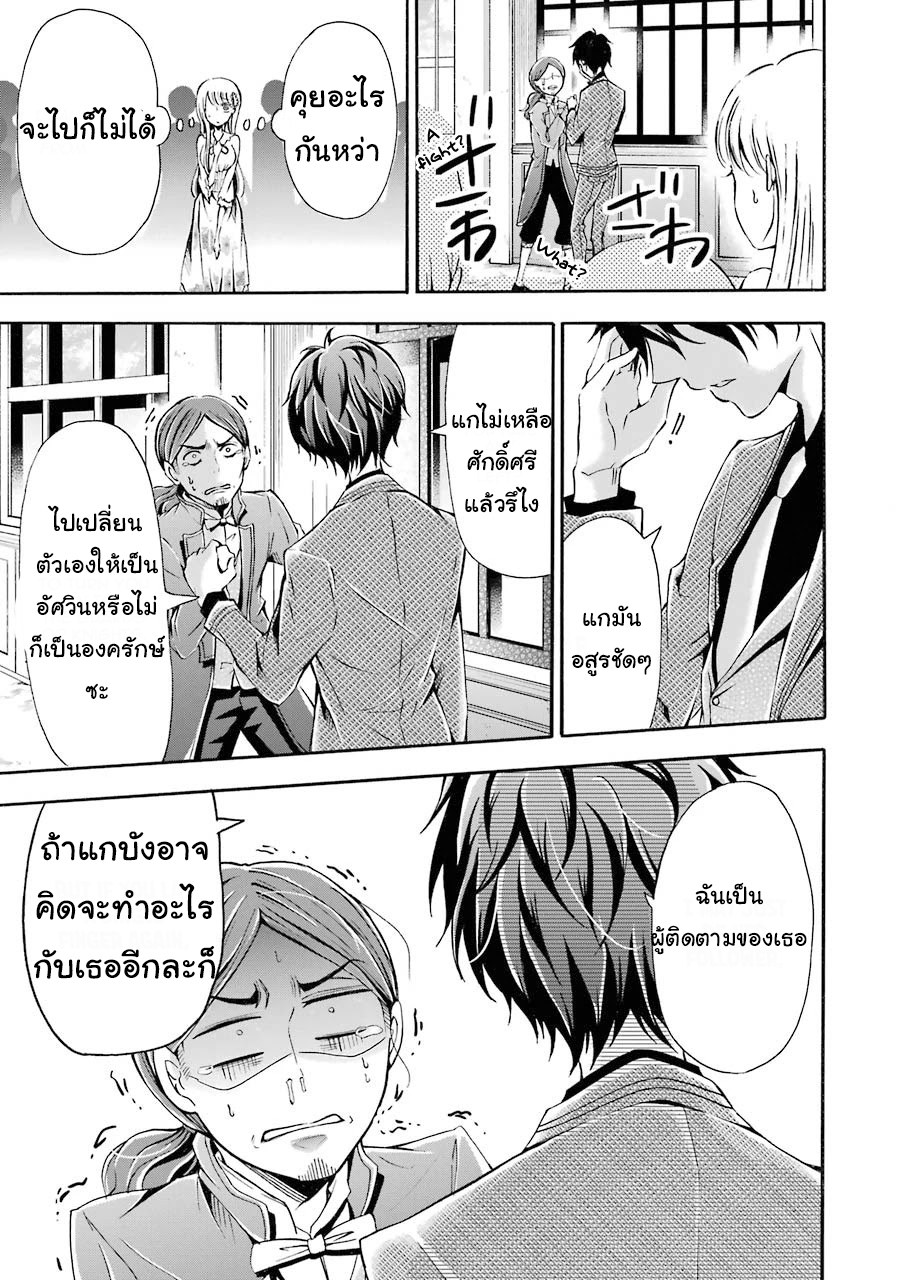 อาจารย์สุดแกร่งผู้อยู่ในสถาบันหญิงล้วน ตอนที่ 3 หน้า 31