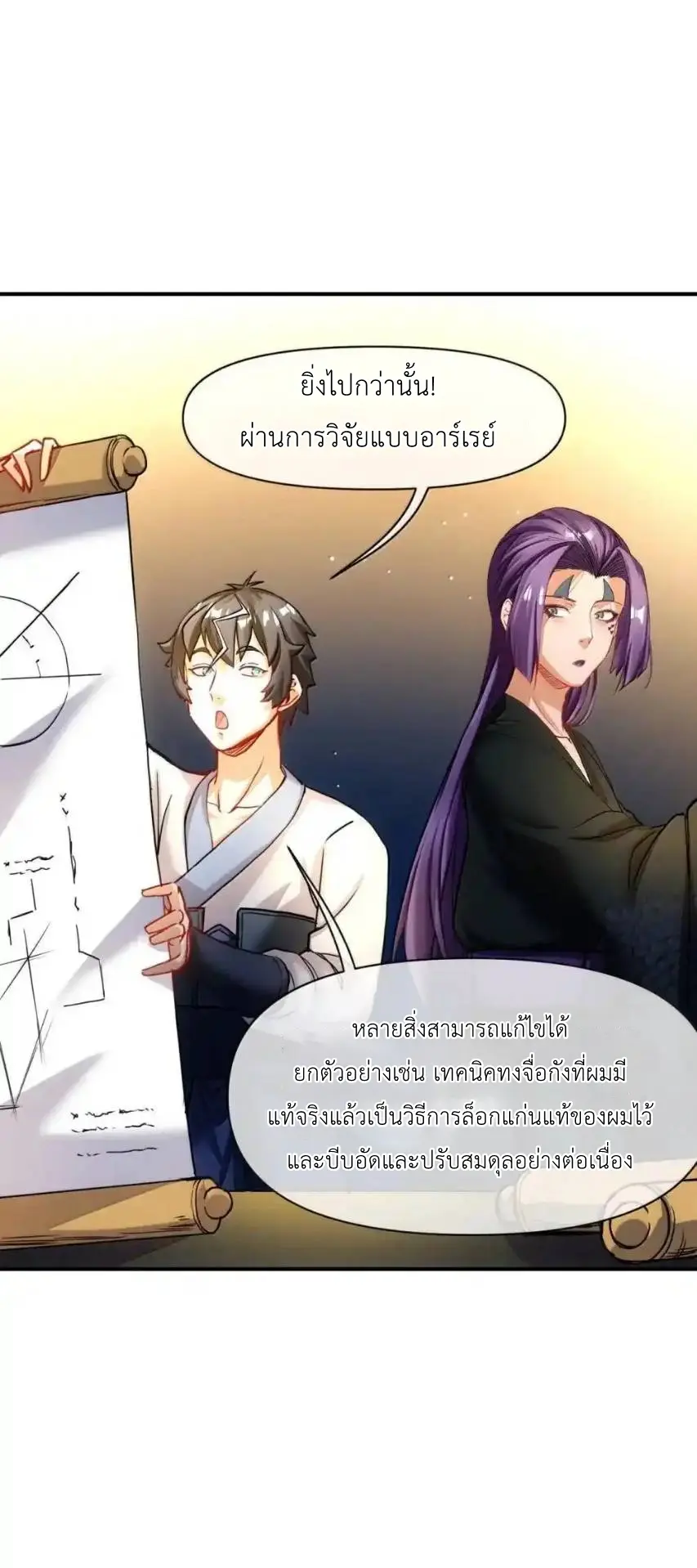 Travel through the world of cultivation, but you can connect to the Internet (ซีซั่น1) ตอนที่ 28 หน้า 51