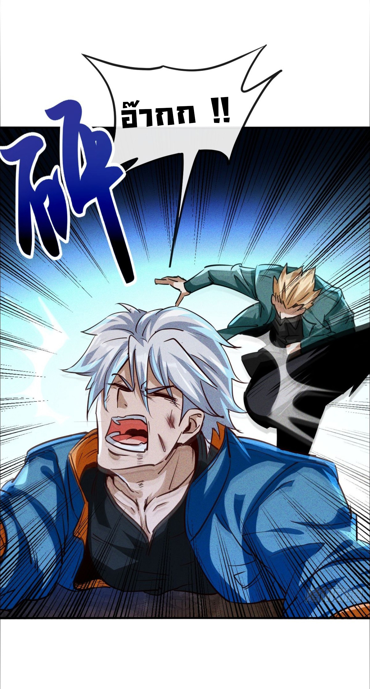 ราชาผู้ตกยากปล้นข้ามศตวรรษ ตอนที่ 1 หน้า 4