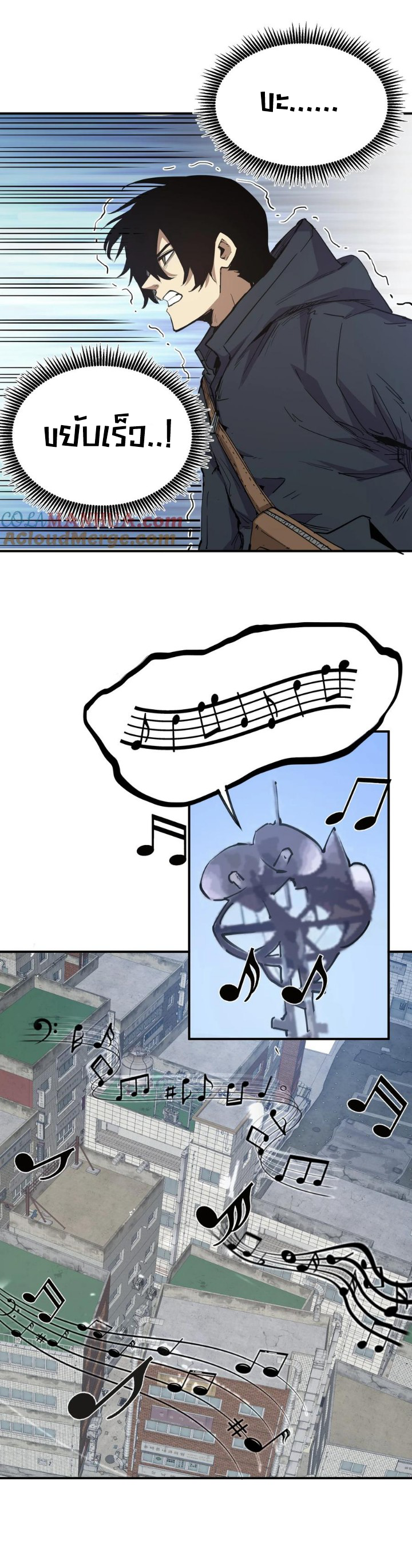 [ภัยพิบัติแห่งยุคสุดท้าย] ตอนที่ 18 หน้า 61