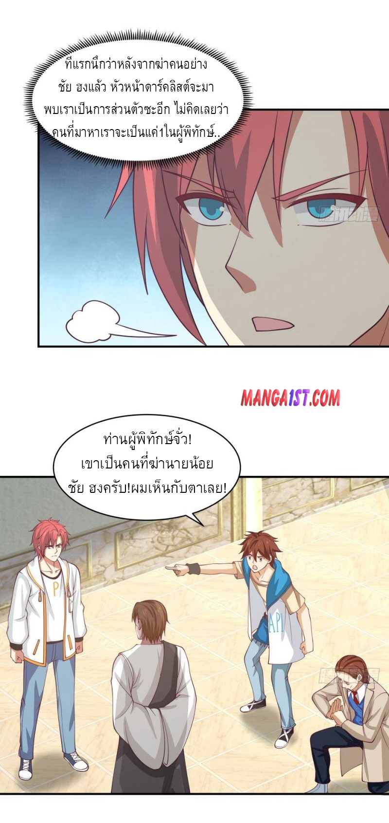 I have dragon in my body ตอนที่ 178 หน้า 6