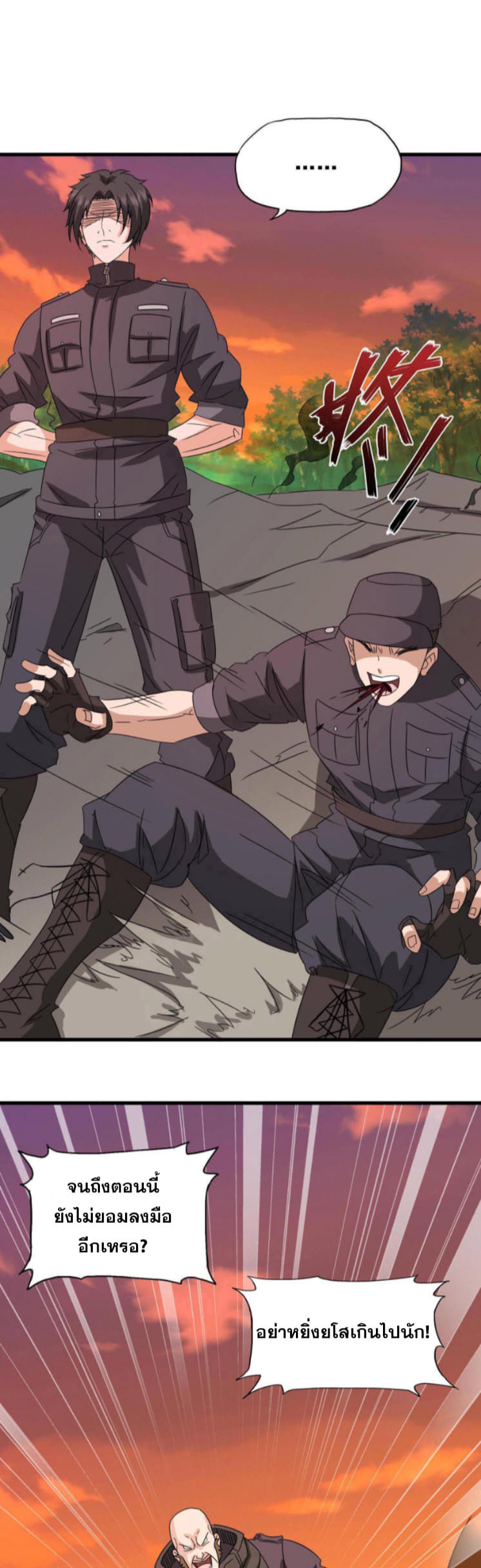 วิหารเทพสวรรค์ ตอนที่ 1 หน้า 2