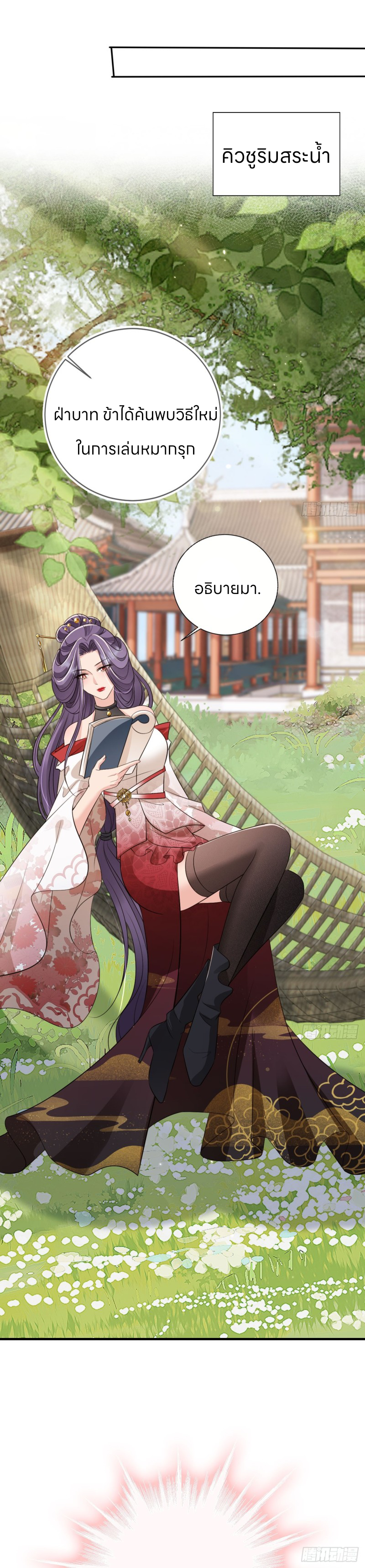 ระบบแย่งชิงโชคลาภ ตอนที่ 54 หน้า 10