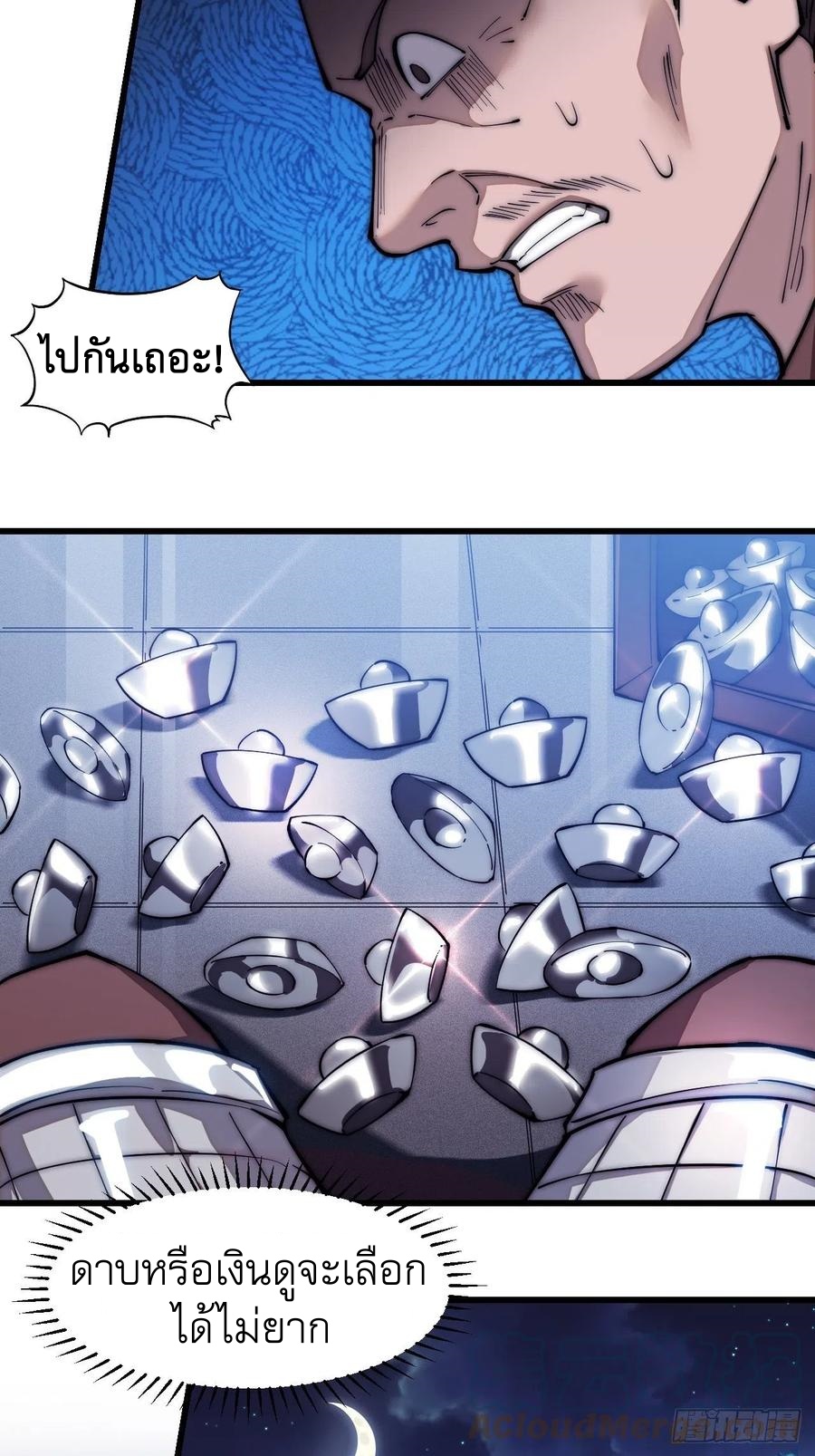 Starting a Mountain ตอนที่ 108 หน้า 31