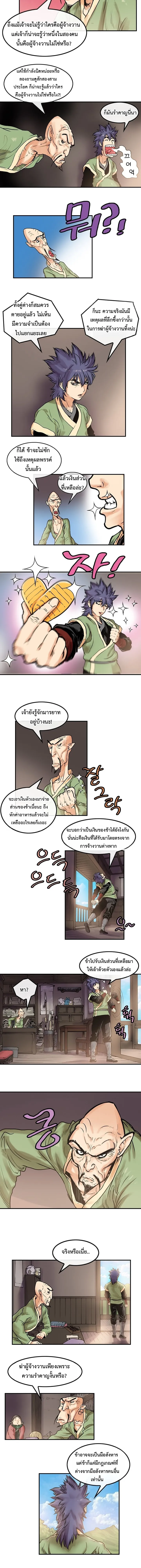ราชาหมัดหนึ่งในใต้หล้า ตอนที่ 4 หน้า 35