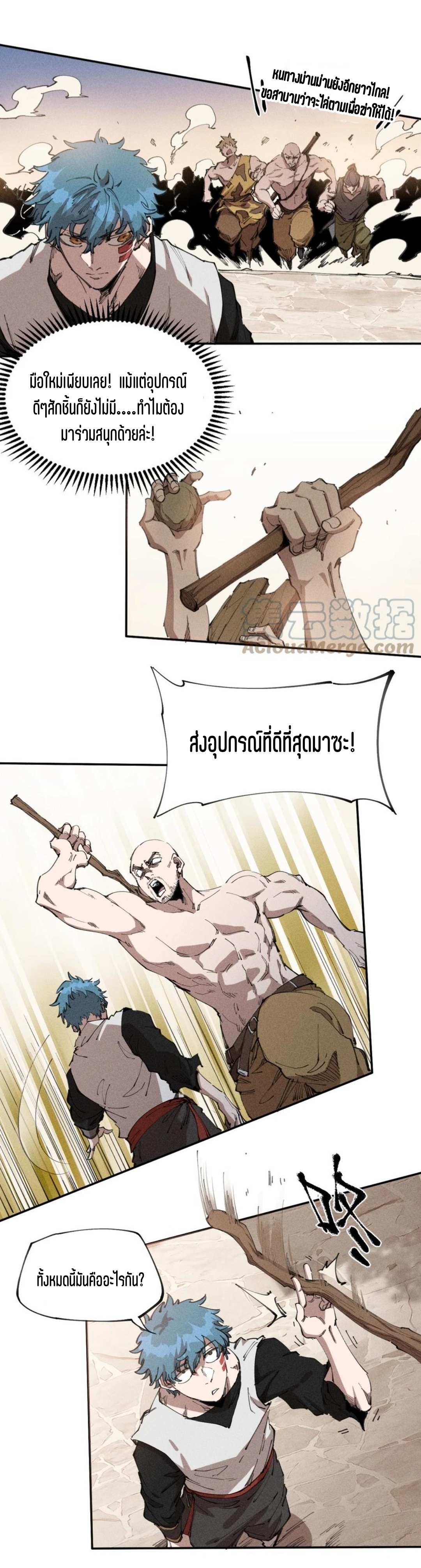 แม้ตัวละครเป็นแมงกะพรุนแต่ฉันก็ยังเทพอยู่ดี [ชนต้นฉบับ] ตอนที่ 63 หน้า 3