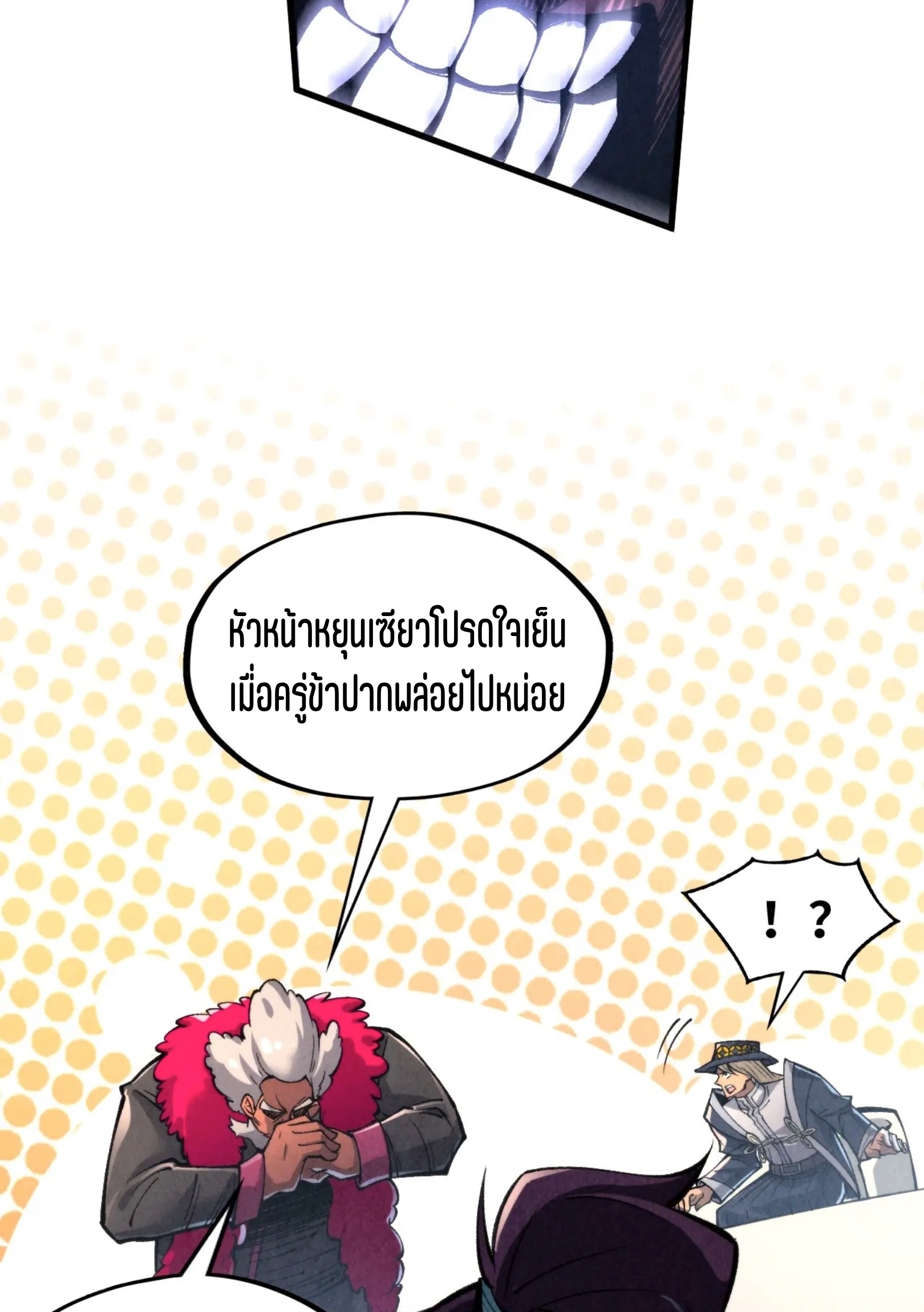 มหาเทพนิรันดร์กาล ตอนที่ 223 หน้า 51