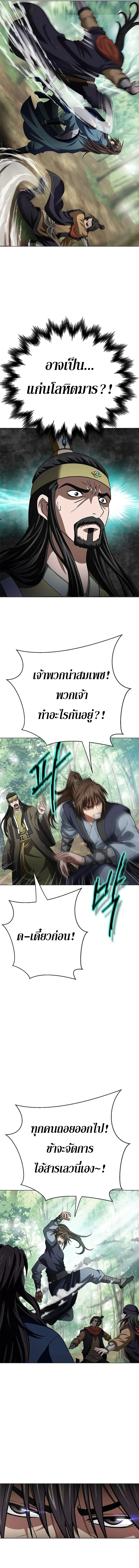 Invincible Territory ตอนที่ 3 หน้า 15