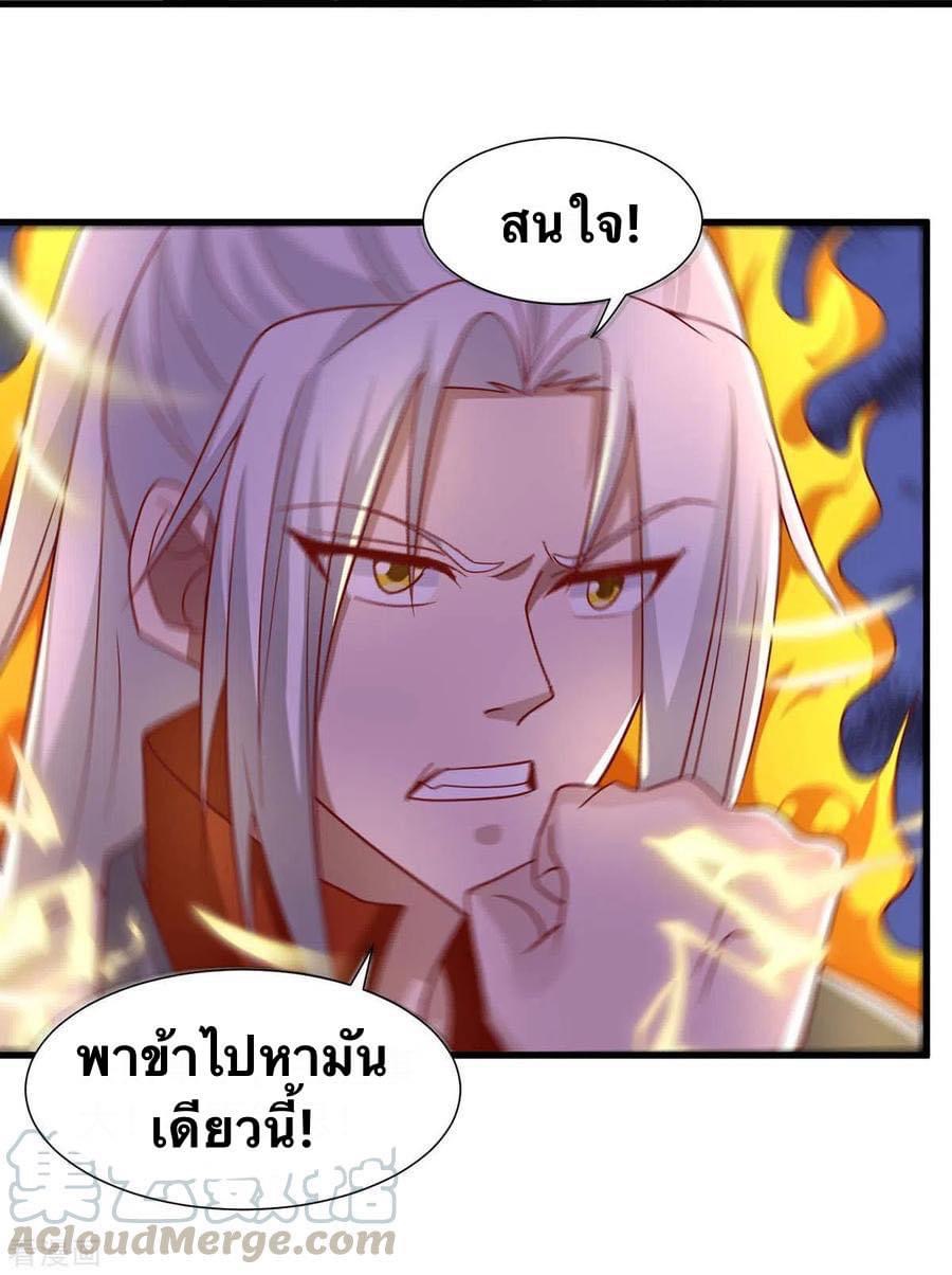 ระบบเทพเเห่งการกลืนกิน ตอนที่ 29 หน้า 15