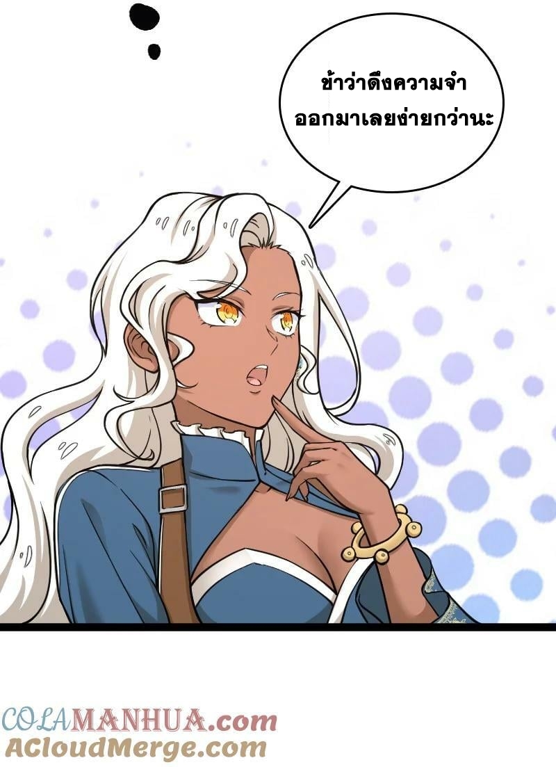 ชีวิตอันสันโดษของจักพรรดิ์หลินเกอ ตอนที่ 249 หน้า 3