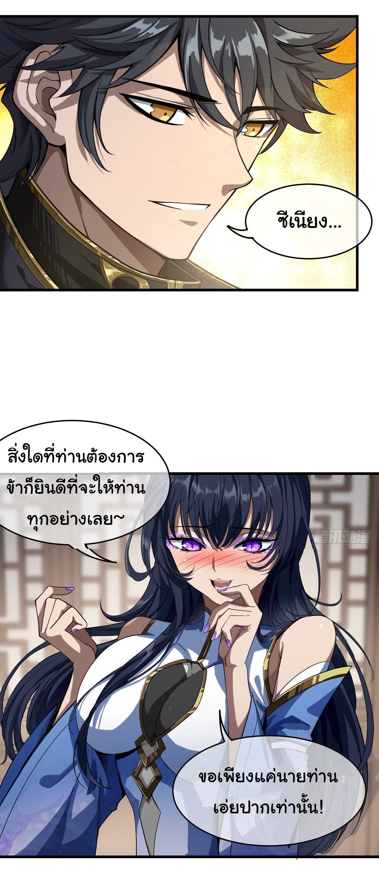 Demon Emperor ตอนที่ 7 หน้า 4