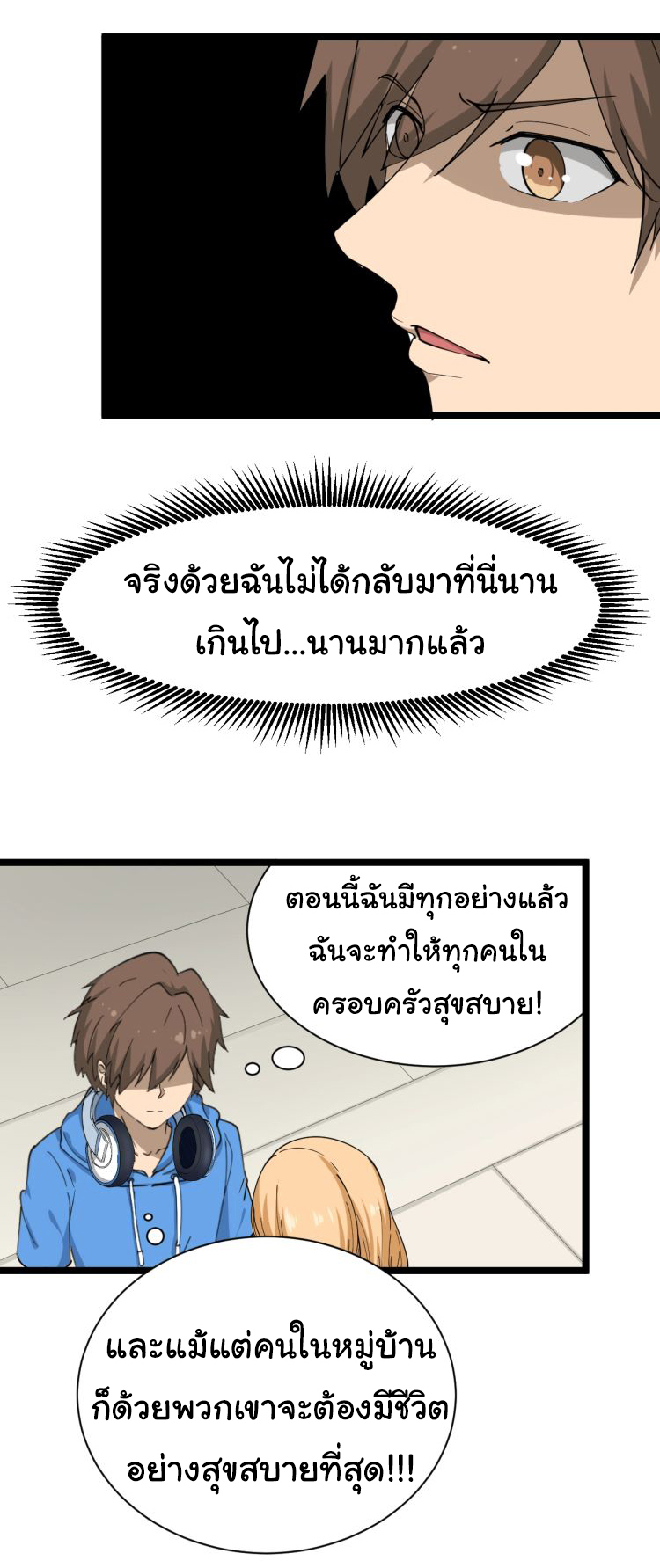 Sanjie Taobao Store ระบบร้านค้าเทพเจ้า ตอนที่ 28 หน้า 17