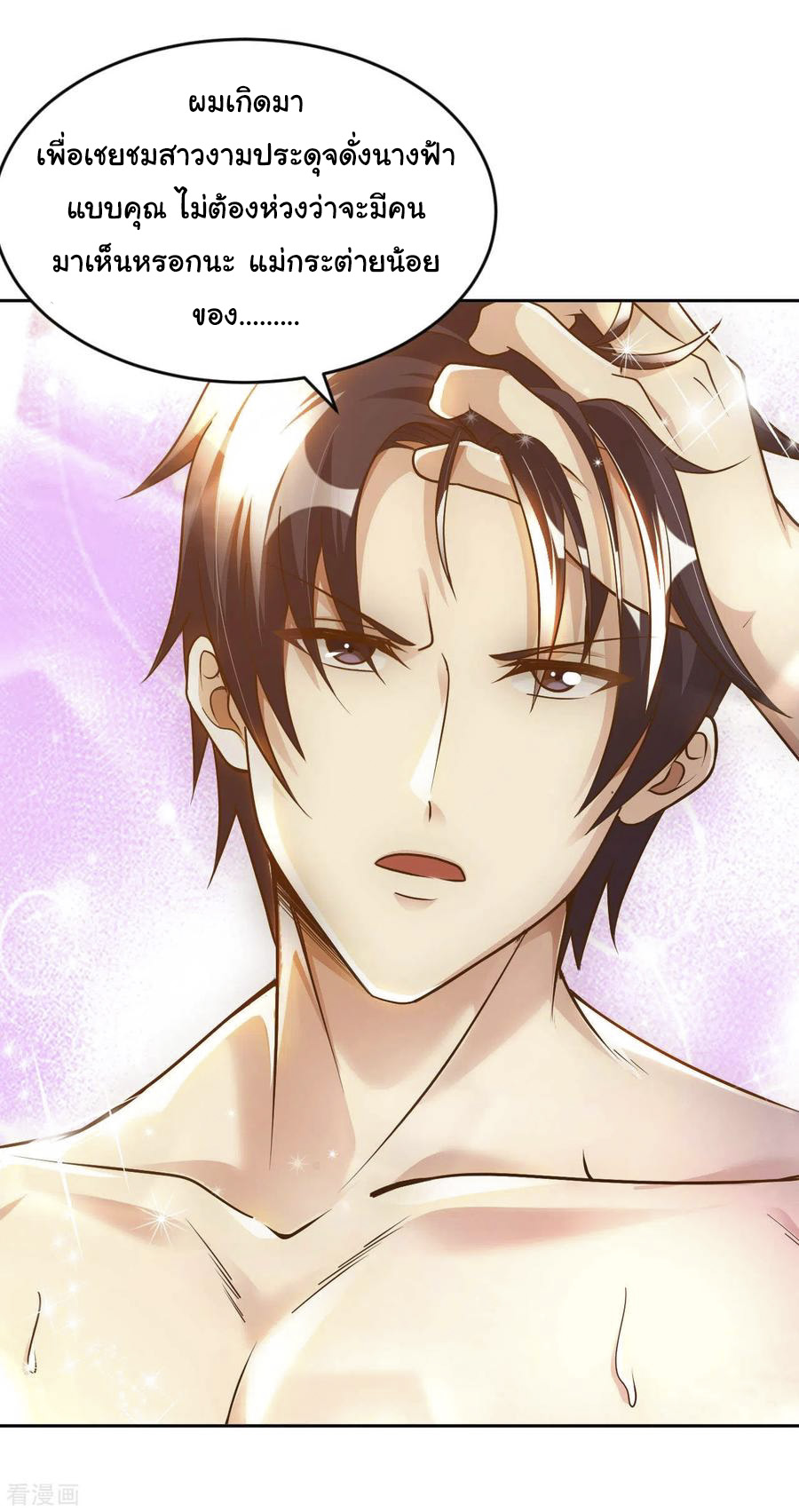 อาจารย์ของผม โคตรจะเทพ (My Master Is A God Of Cultivators) จบ ตอนที่ 27 หน้า 34