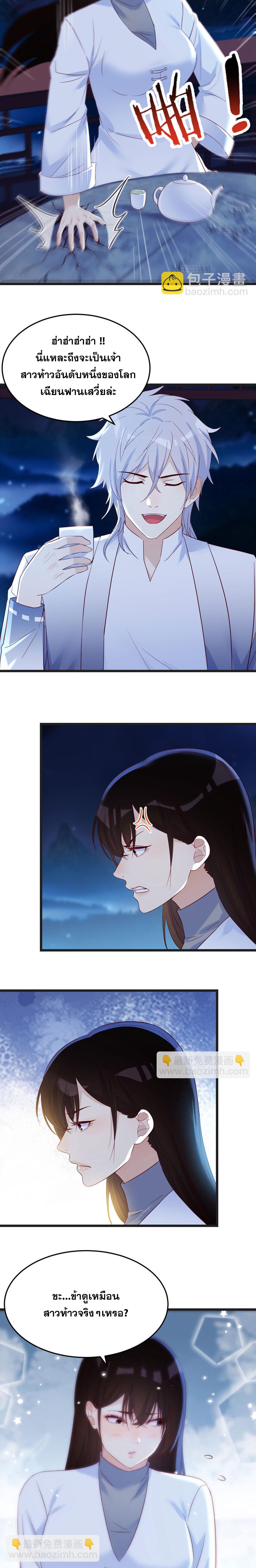 หนี้รักมากมายก่อนที่ข้าจะเป็นเซียน ตอนที่ 85 หน้า 7