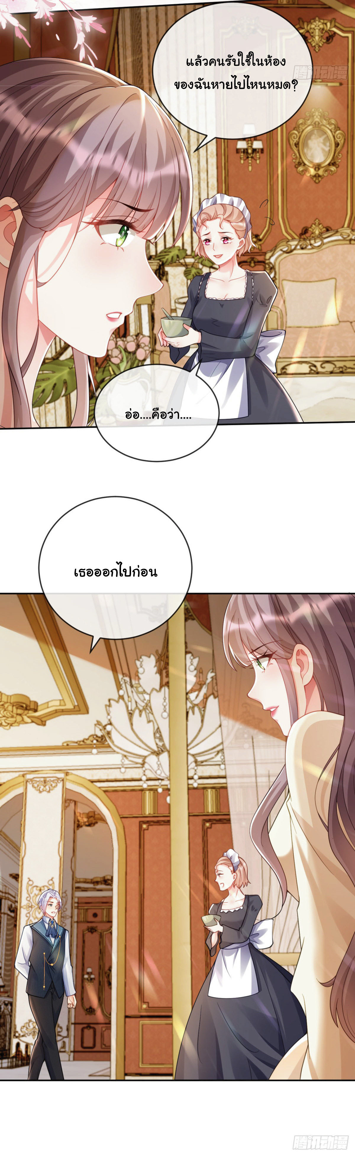 เมื่อฉันตกอยู่ในเงื้อมมือของทรราช ตอนที่ 11 หน้า 10