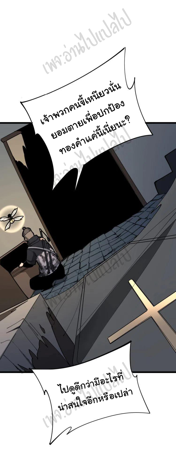 Bad Hand Witch Doctor สุดยอดพ่อมดหมอผี ตอนที่ 164 หน้า 35