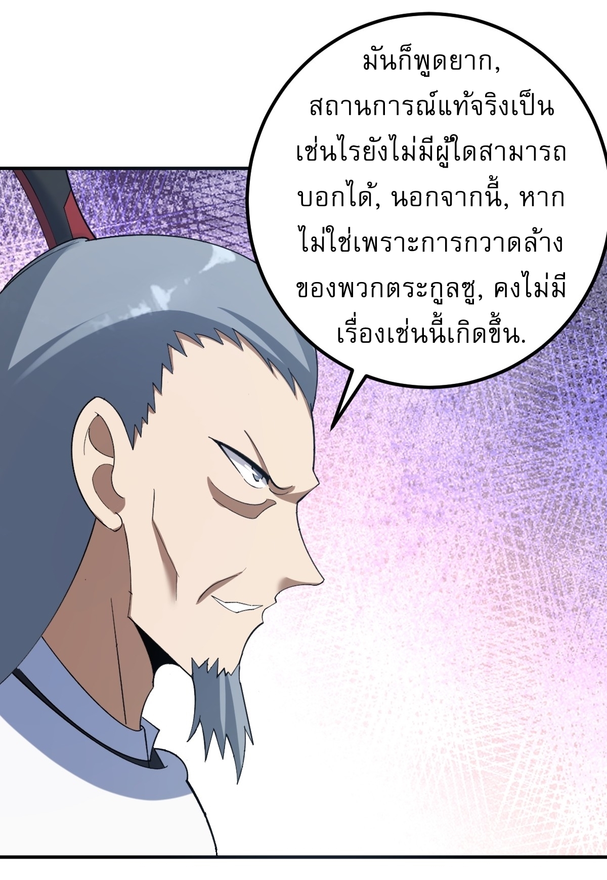 เก็บตัวร้อยปี จากนี้พี่ขอเทพ! INVINCIBLE AFTER A HUNDRED YEARS OF SECLUSION ตอนที่ 31 หน้า 32