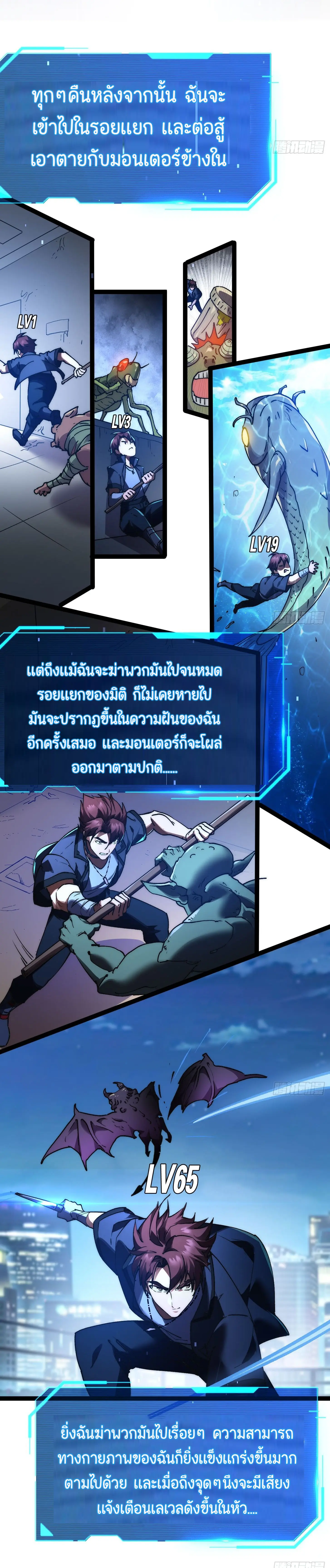 พลิกฝันราชันดวงดาว ( Lord Of The Star Souls ) ตอนที่ 2 หน้า 11