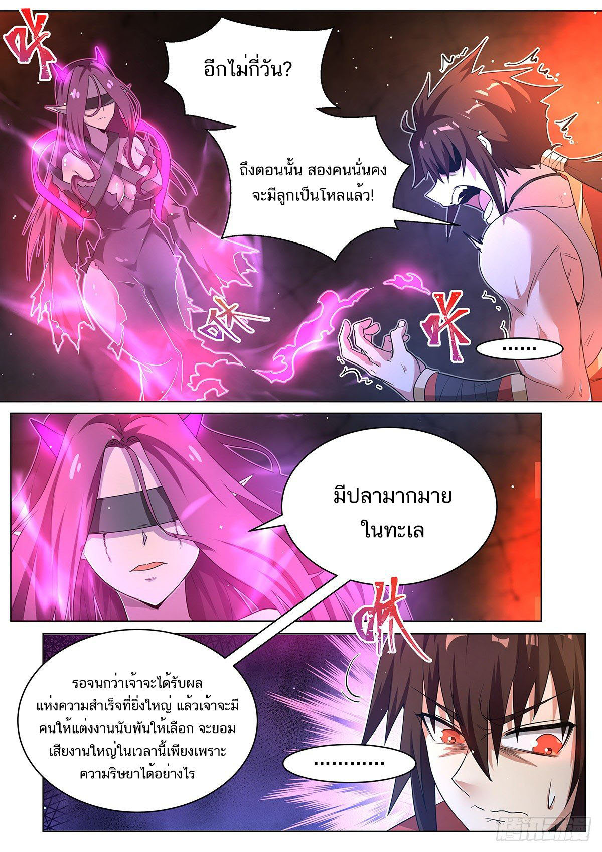 Invincible Villain ตอนที่ 7 หน้า 6
