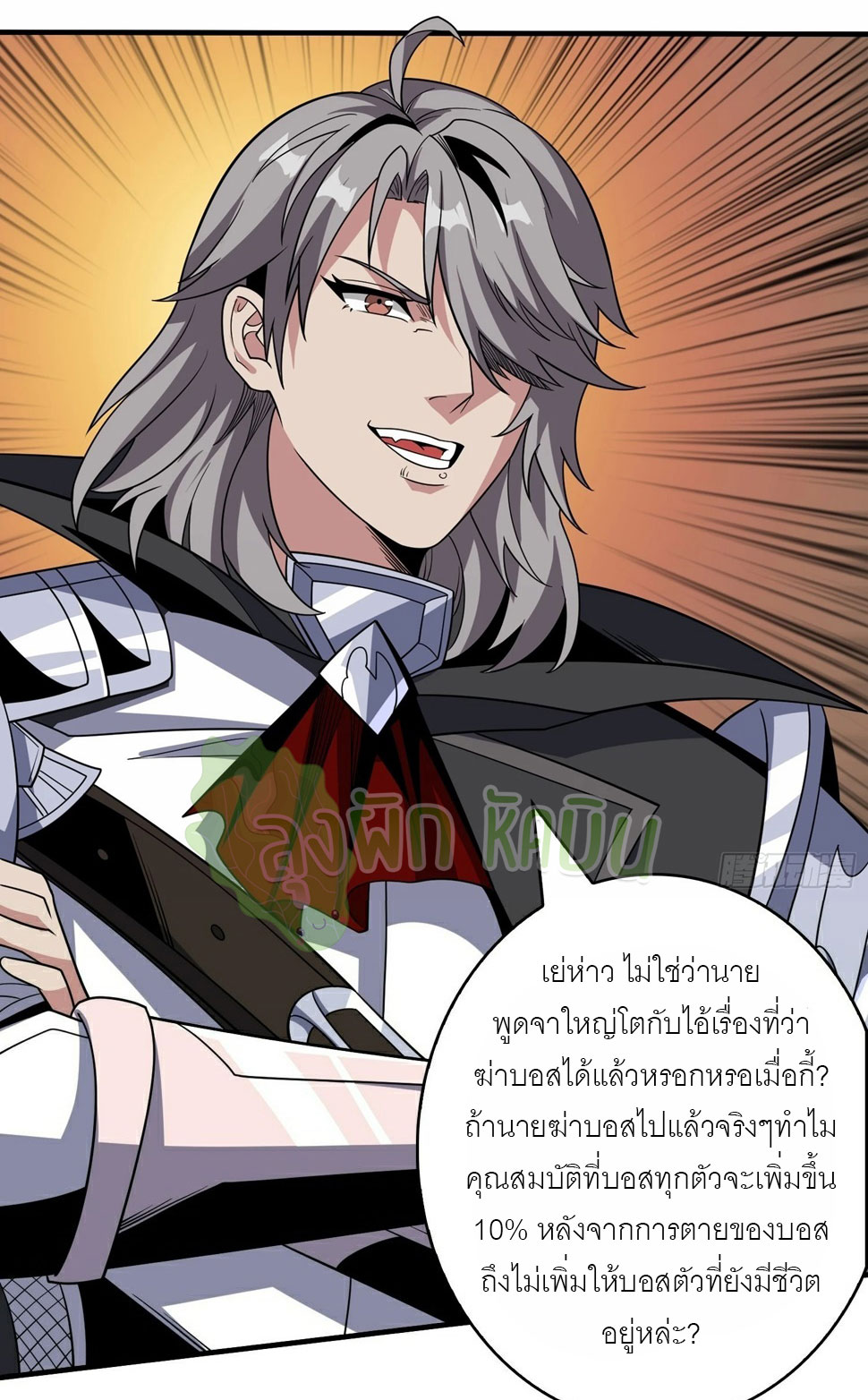 (ชนจีน) IT STARTS WITH A KINGPIN ACCOUNT - จุติจอมราชัน ตอนที่ 346 หน้า 7