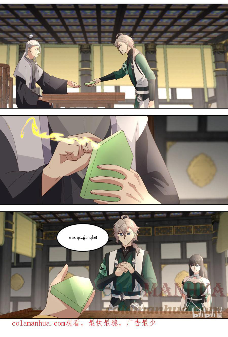 เทพสายฟ้า ราชาสงคราม ตอนที่ 744 หน้า 9