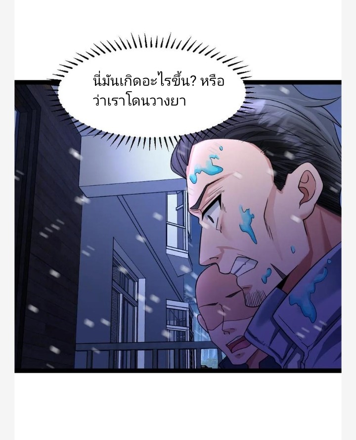 ฉันมีเซฟเฮาว์ในวันโลกาวินาศ ตอนที่ 37 หน้า 21