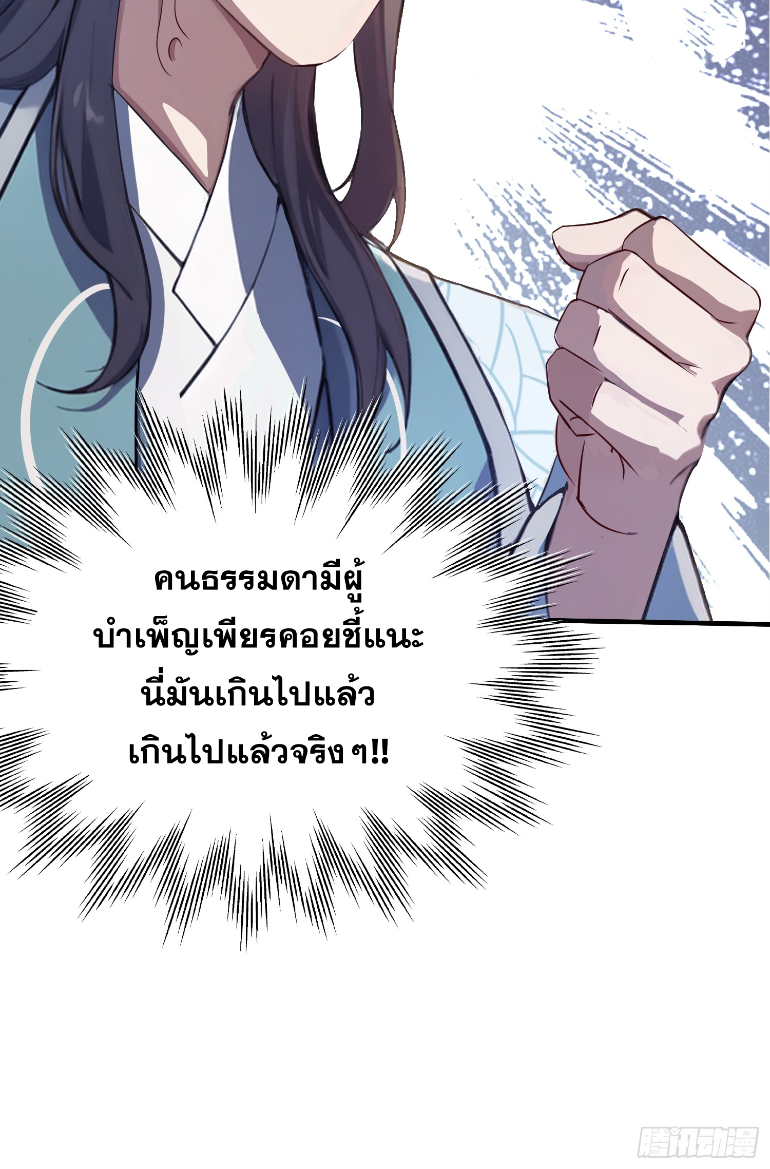 ข้านี่แหละไร้เทียมทาน ตอนที่ 8 หน้า 51