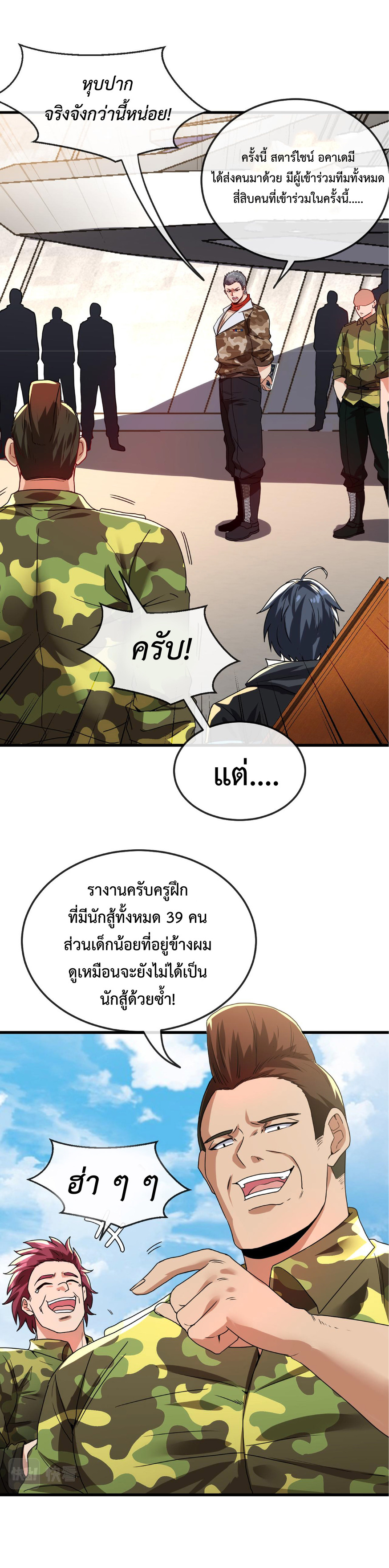 Super god system  ระบบสุดเทพ ตอนที่ 19 หน้า 6