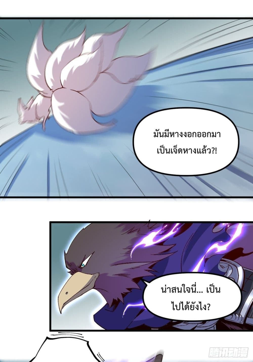 กลายเป็นว่าข้าคือจอมยุทธ์ผู้ยิ่งใหญ่ ตอนที่ 33 หน้า 13