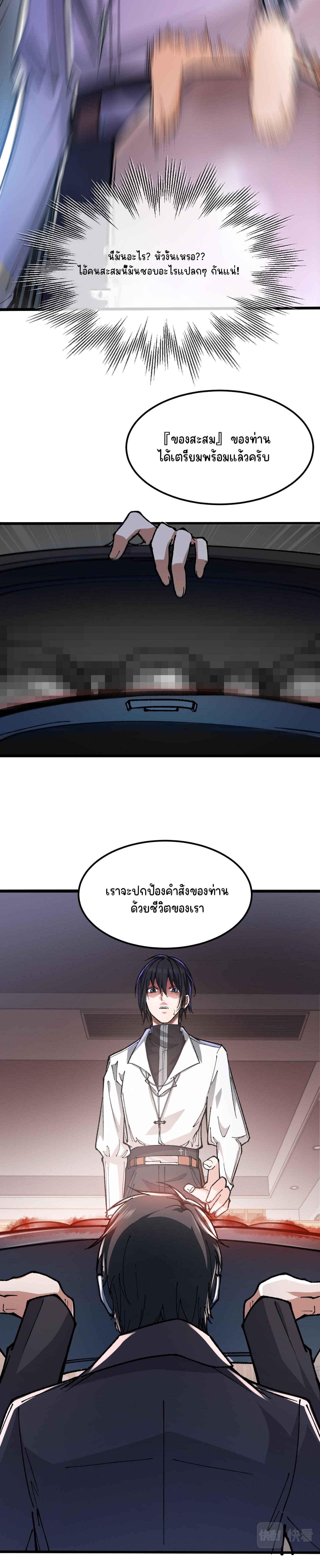 นักสะสมสิ่งลี้ลับ ตอนที่ 1 หน้า 39