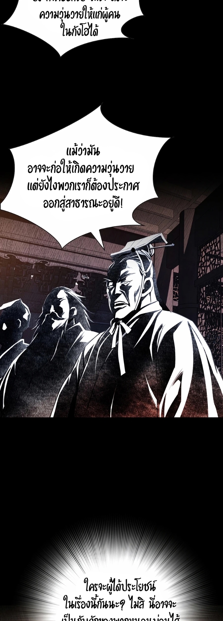 เส้นทางสู่สวรรค์ ตอนที่ 22 หน้า 49