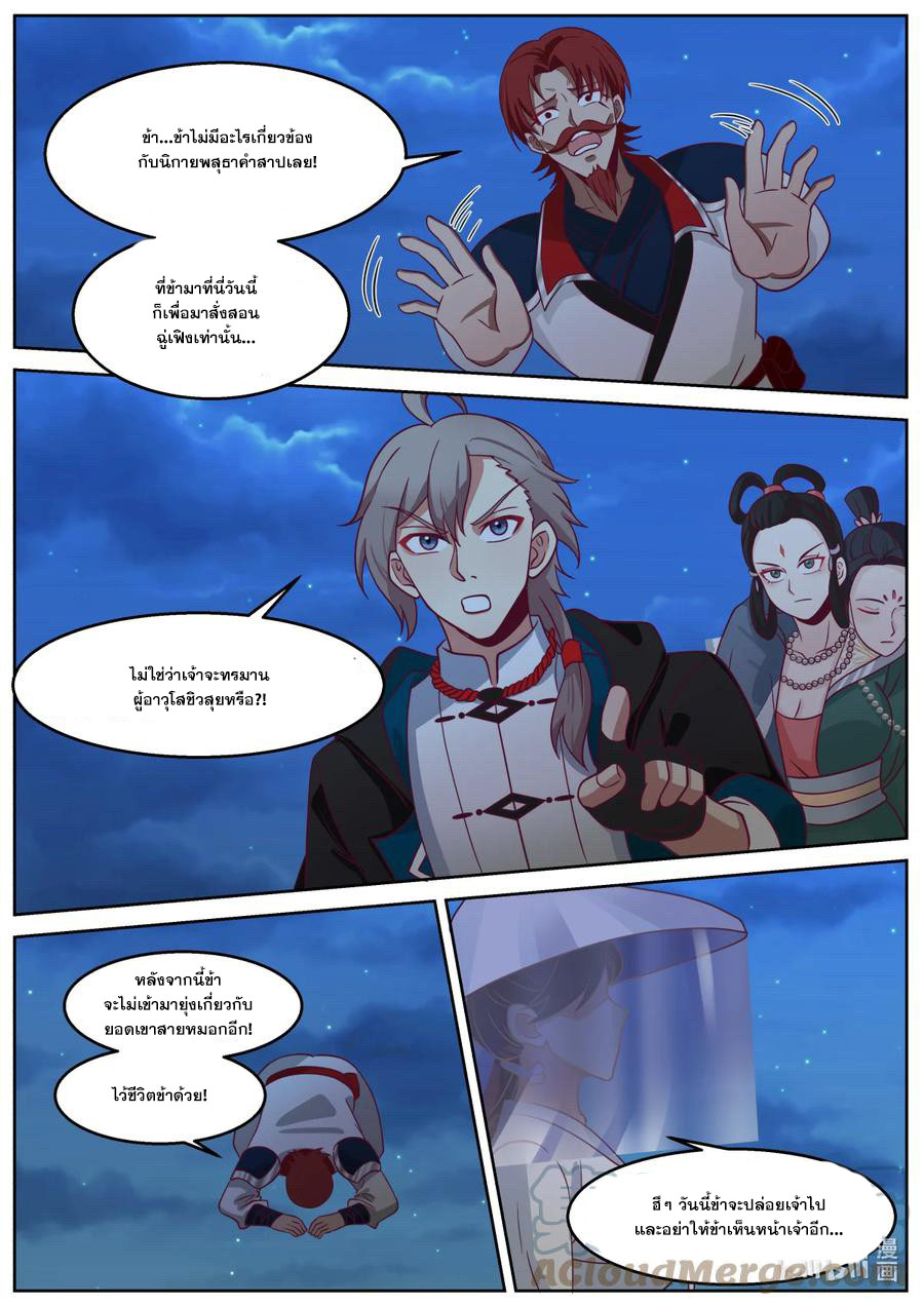 เทพสายฟ้า ราชาสงคราม ตอนที่ 590 หน้า 6