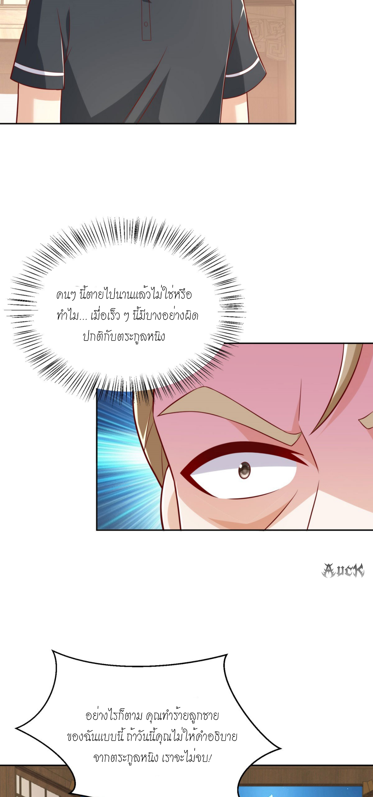 เทพเจ้าแห่งสงครามที่แข็งแกร่งที่สุดของเมือง ตอนที่ 26 หน้า 9