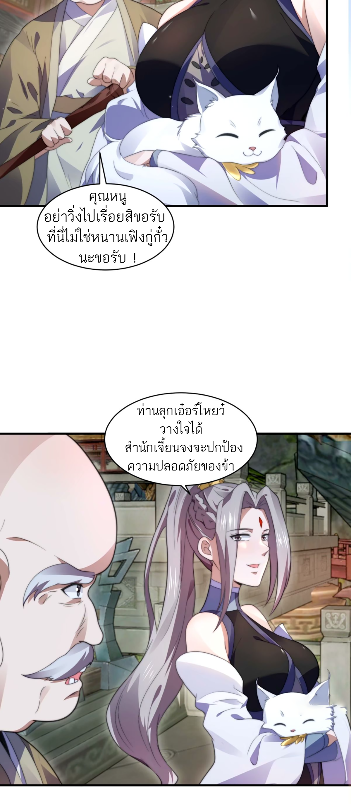 ซวยแล้วข้าโดนตามล่าจากศิษย์ในสำนัก ตอนที่ 47 หน้า 14