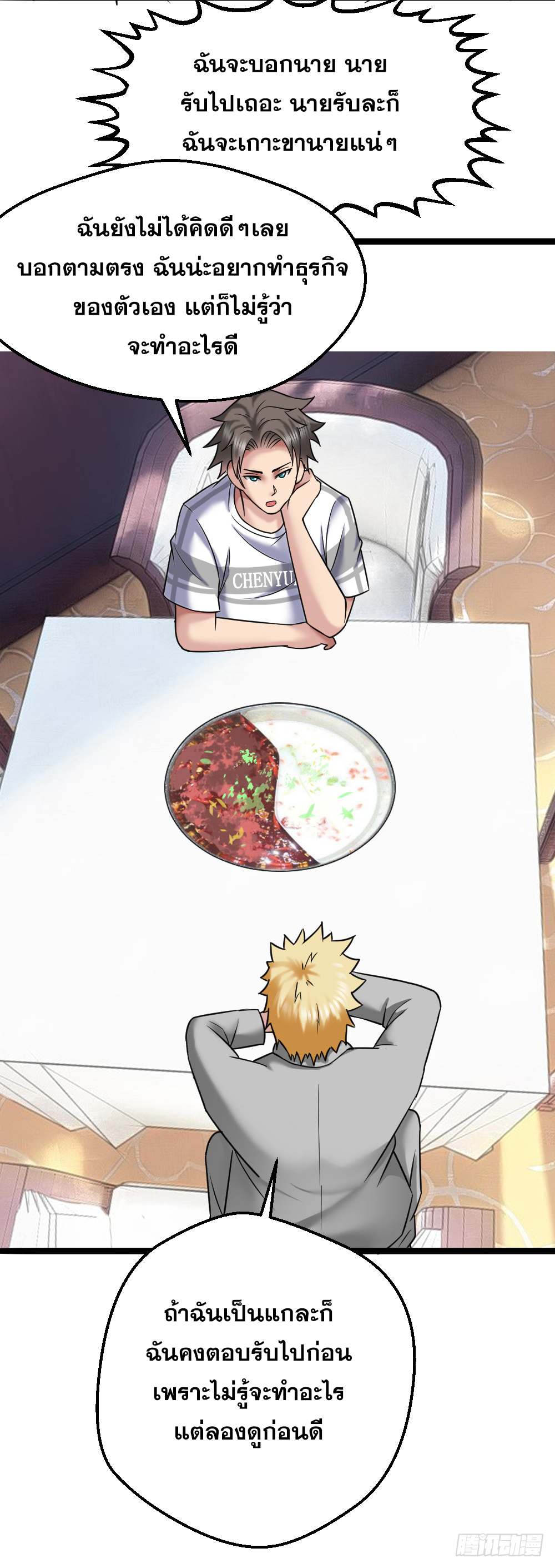Peerless Genius System(ระบบอัจฉริยะไม่มีใครเหมือน) ตอนที่ 30 หน้า 25