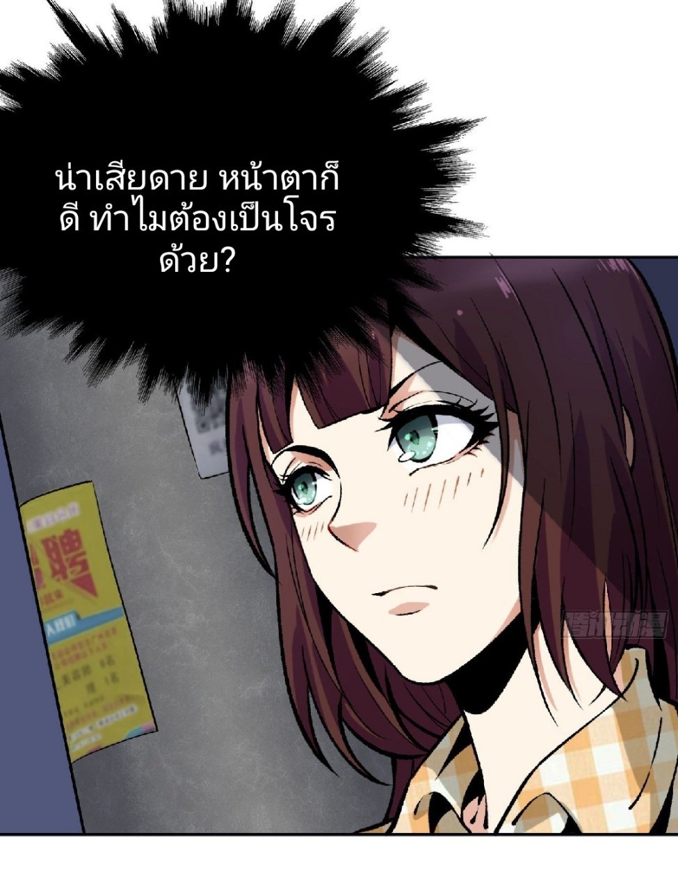 ยอดคนอัจฉริยะ ซุปเปอร์ไวรัสกลายพันธุ์ ตอนที่ 12 หน้า 38