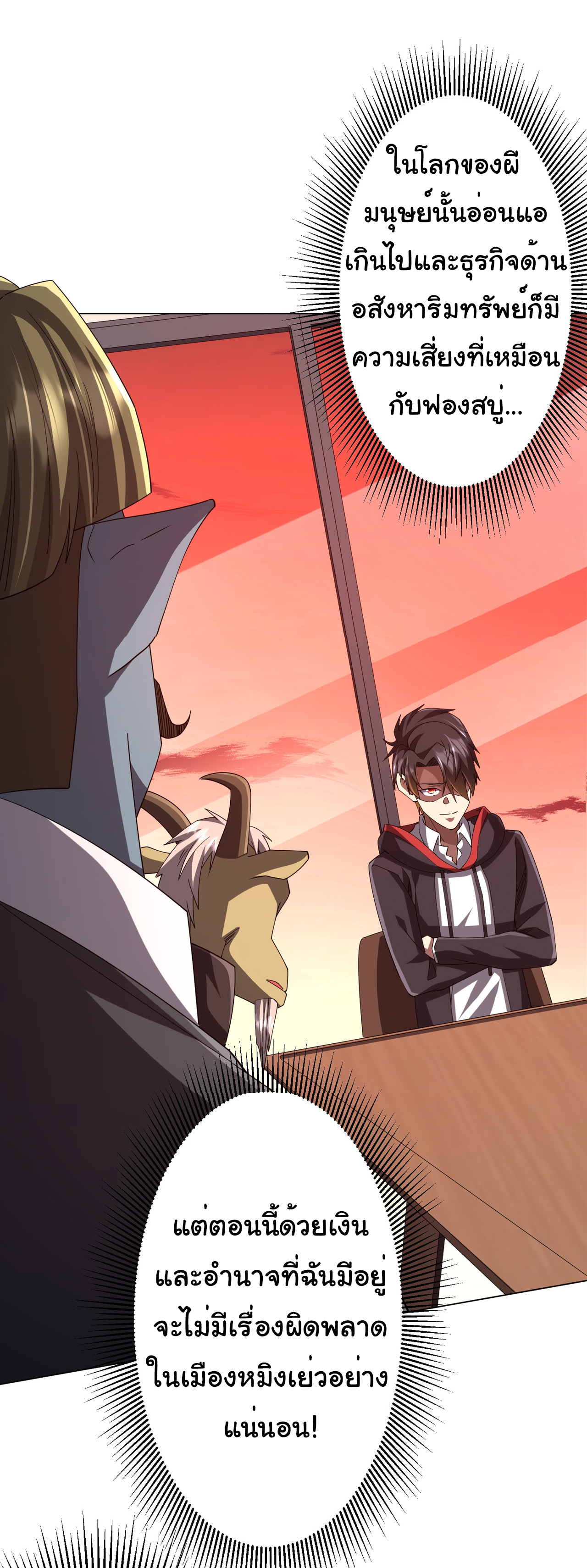 Start with trillions of coins ตอนที่ 109 หน้า 25