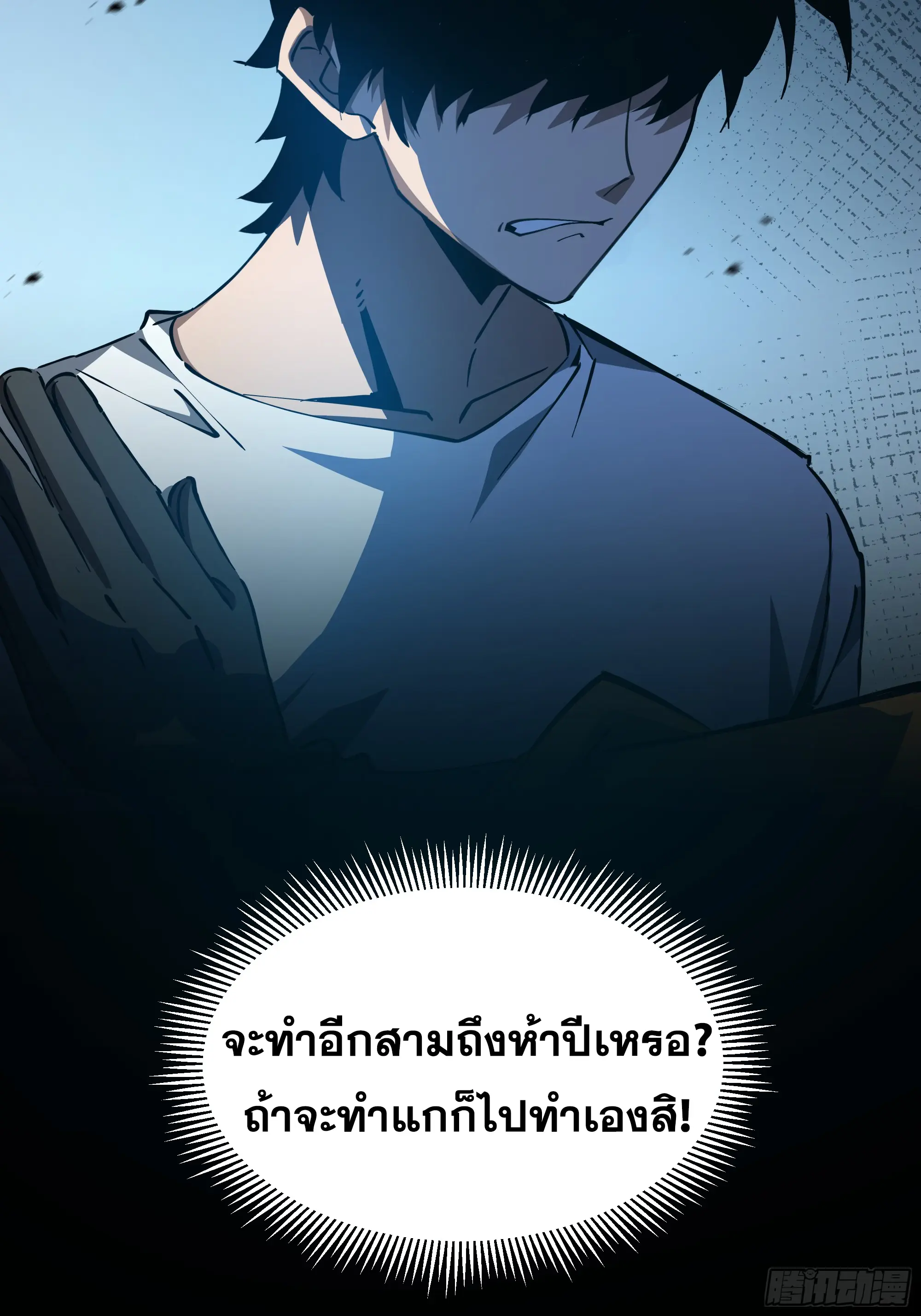 ทรราชต่างมิติ เทพเงาอย่างข้าอัพเกรดเงาไม่มีขีดจำกัด ตอนที่ 2 หน้า 25