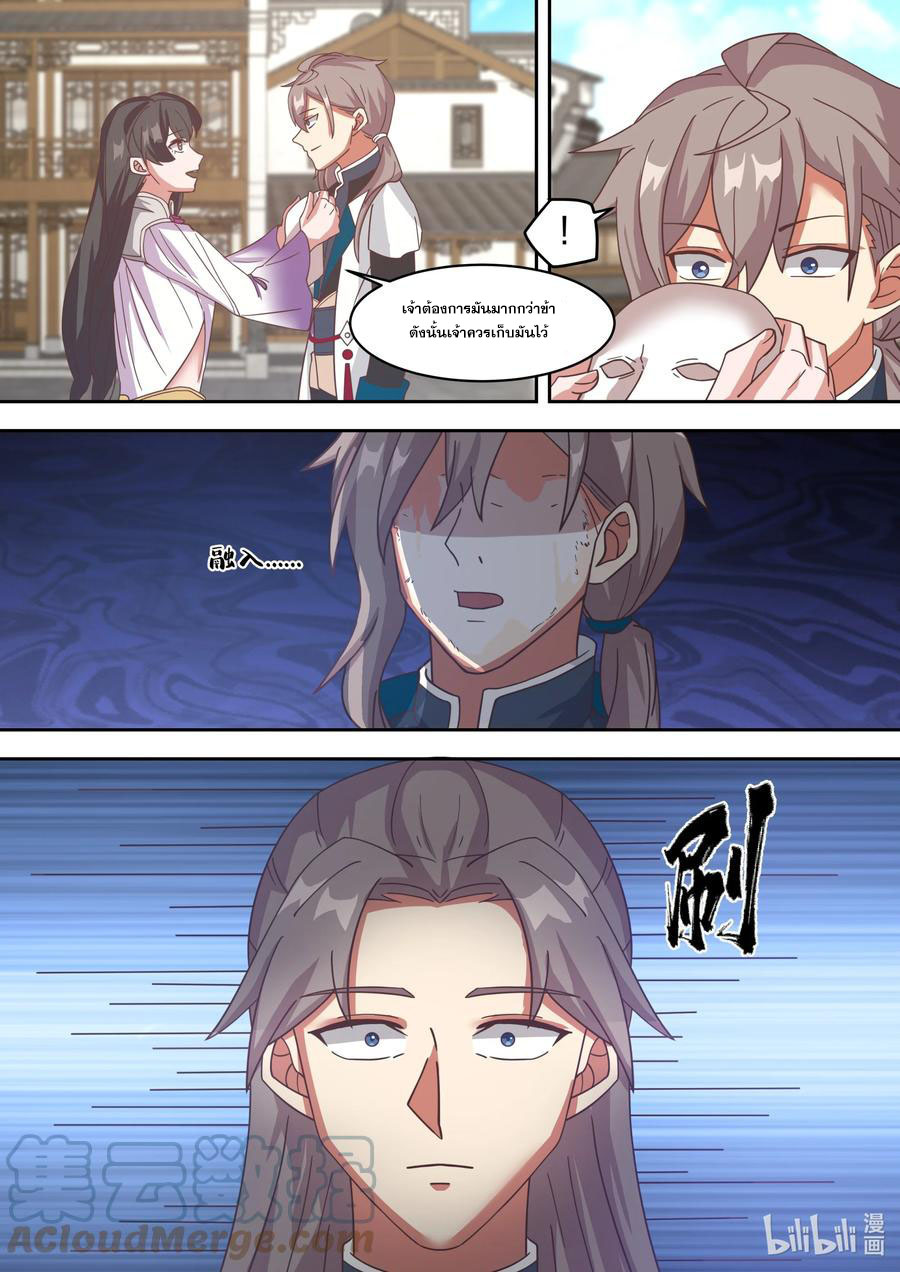 เทพสายฟ้า ราชาสงคราม ตอนที่ 326 หน้า 5