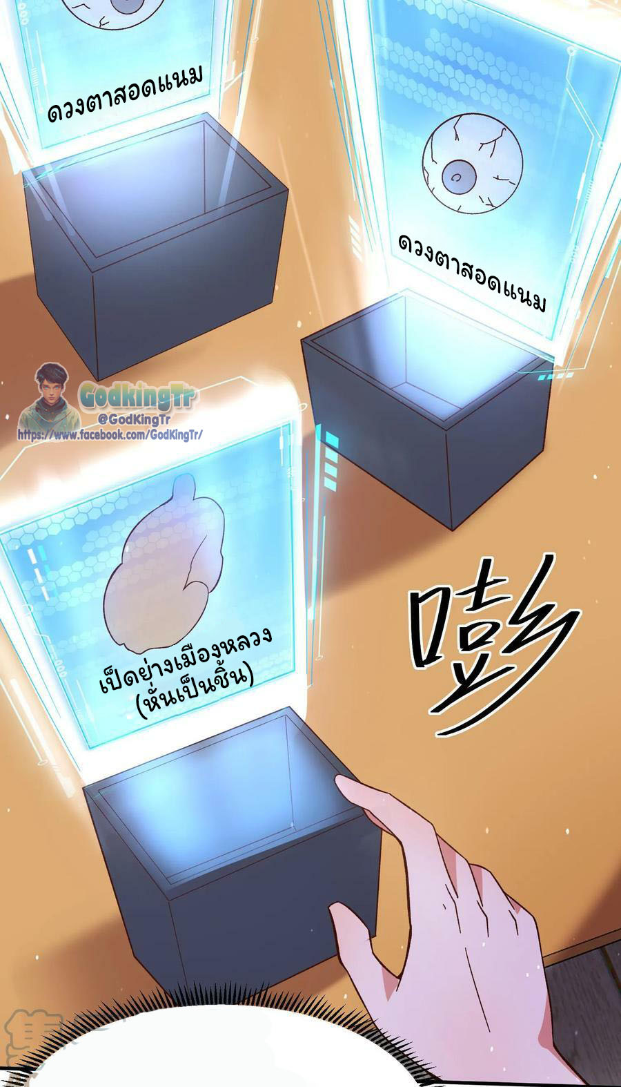 วันโลกาวินาศกับอัตราการดรอปของ 100%(Apocalypse 100% Drop Rate) ตอนที่ 12 หน้า 21