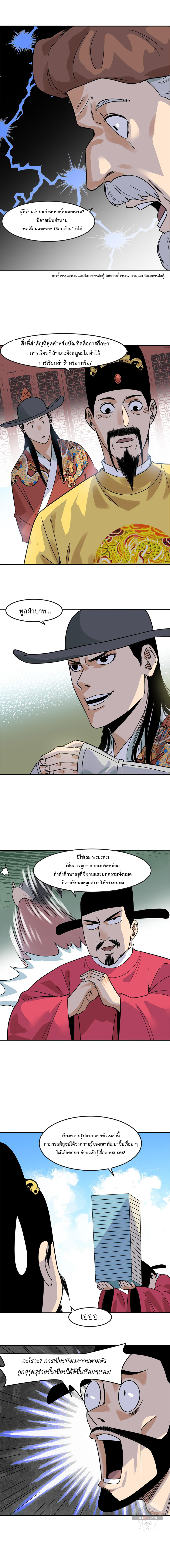 Ming Dynasty's Failure ตอนที่ 167 หน้า 8