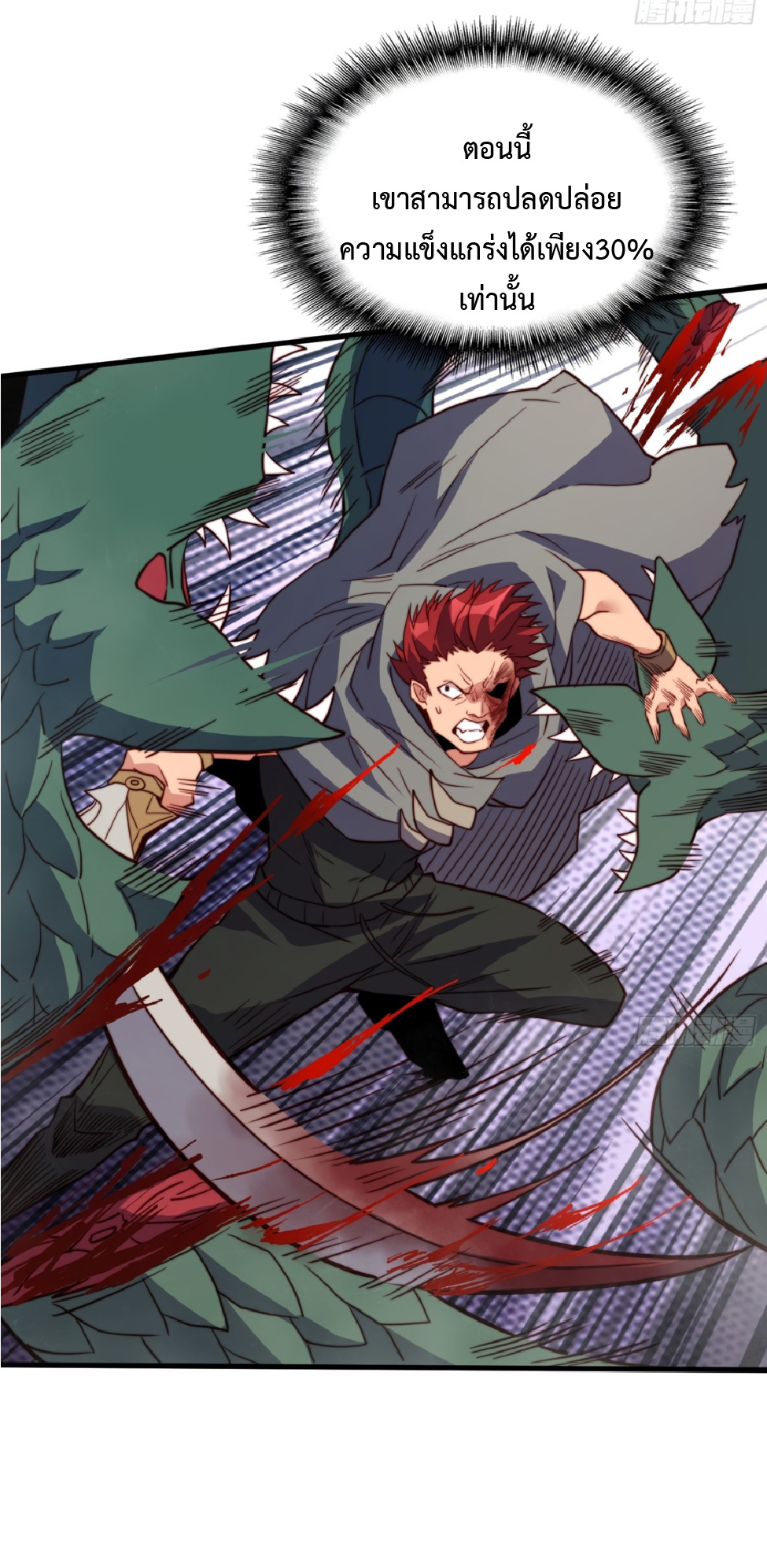 The People On Earth Are Too Ferocious ตอนที่ 176 หน้า 4